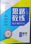 2021年思路教練同步課時作業九年級數學下冊青島版