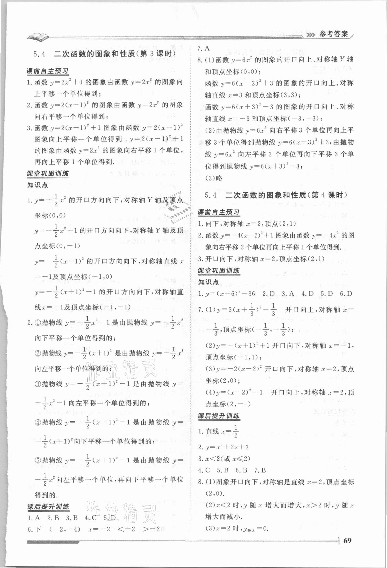 2021年思路教练同步课时作业九年级数学下册青岛版 第5页