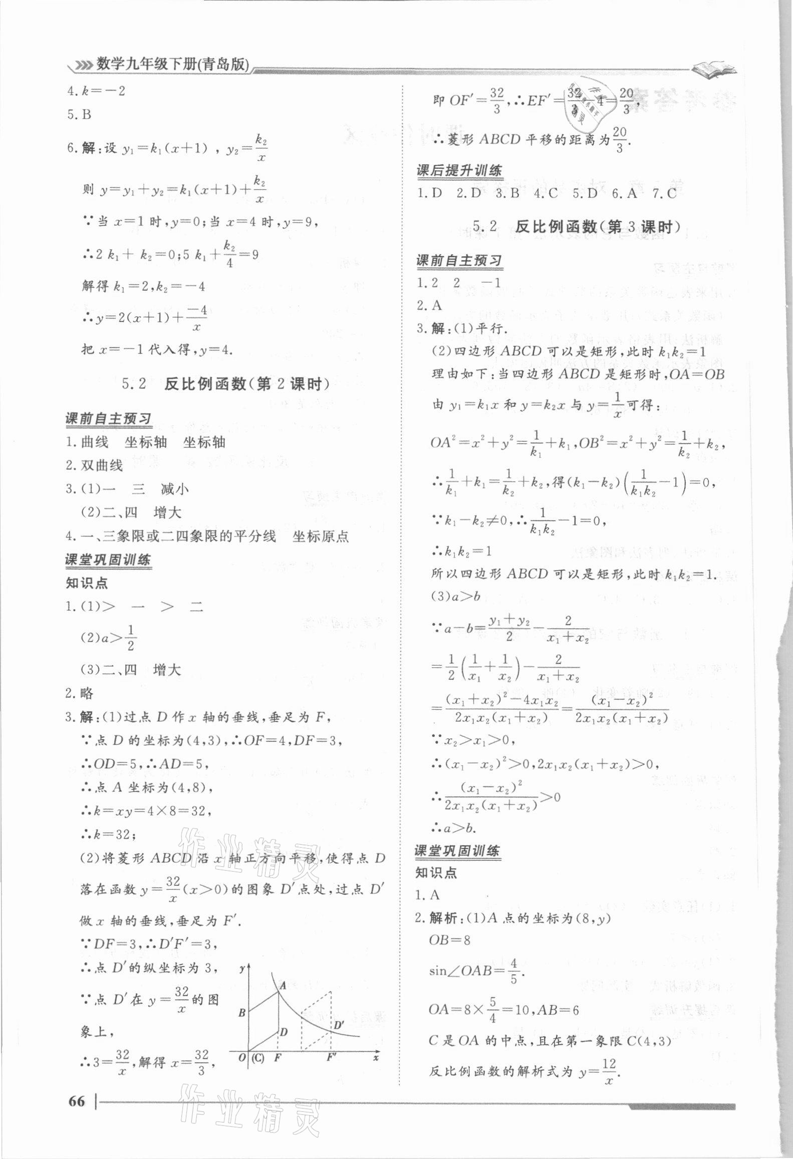 2021年思路教練同步課時作業(yè)九年級數(shù)學下冊青島版 第2頁