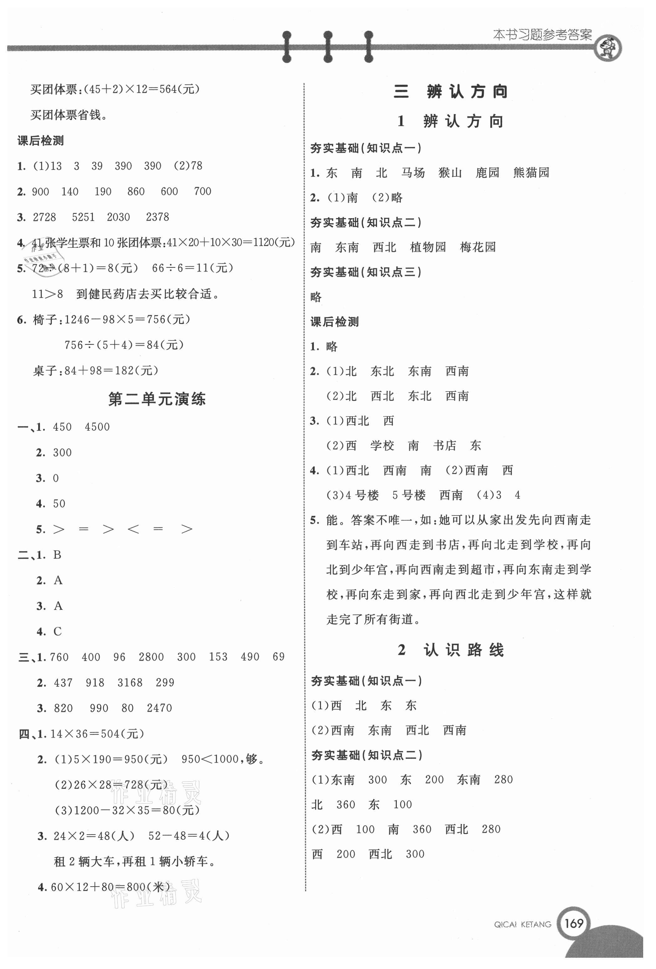 2021年七彩课堂三年级数学下册冀教版 参考答案第3页