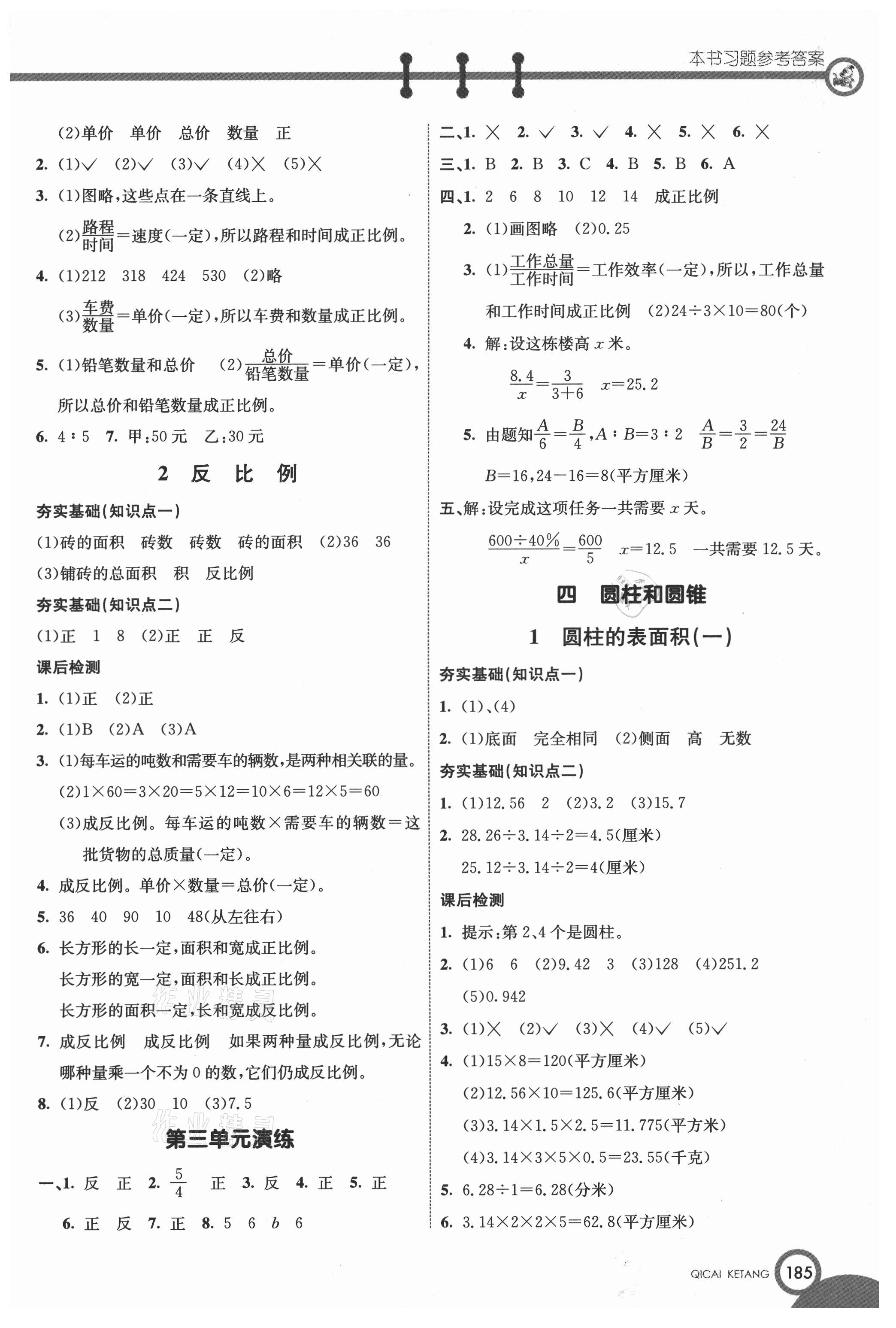 2021年七彩課堂六年級數(shù)學(xué)下冊冀教版 第3頁