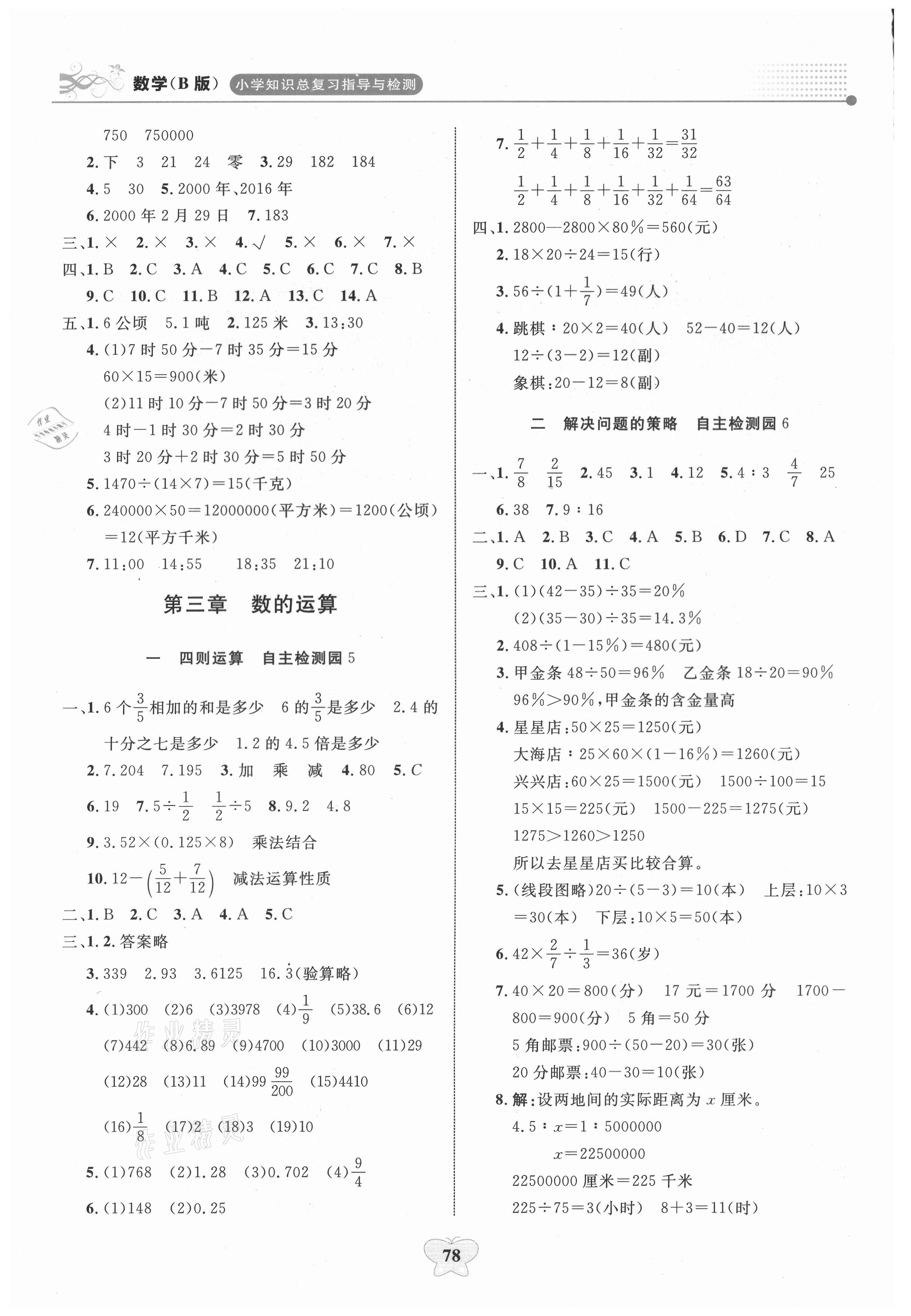 2021年大顯身手小學(xué)知識總復(fù)習(xí)指導(dǎo)與檢測數(shù)學(xué)B 第2頁