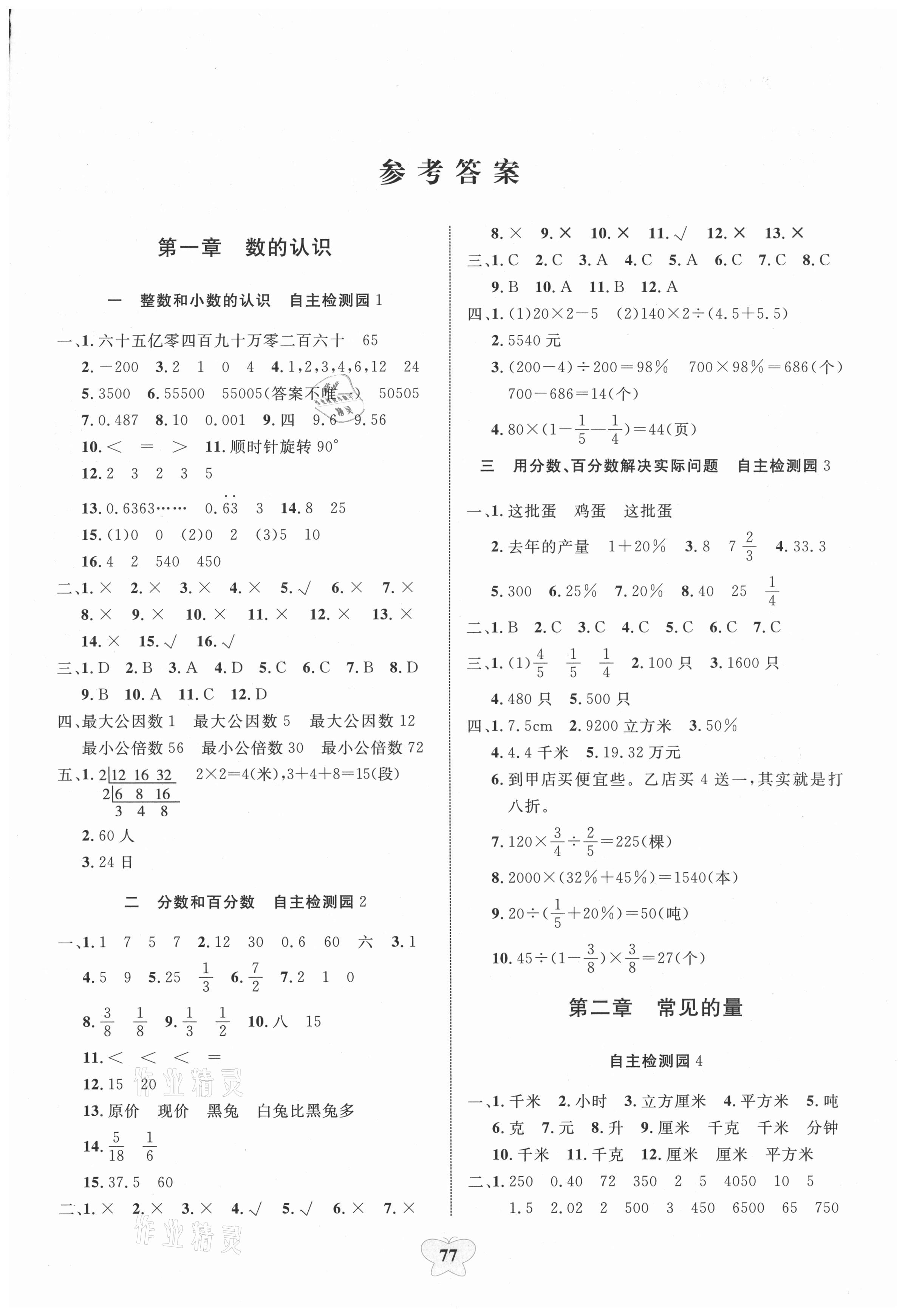 2021年大显身手小学知识总复习指导与检测数学B 第1页