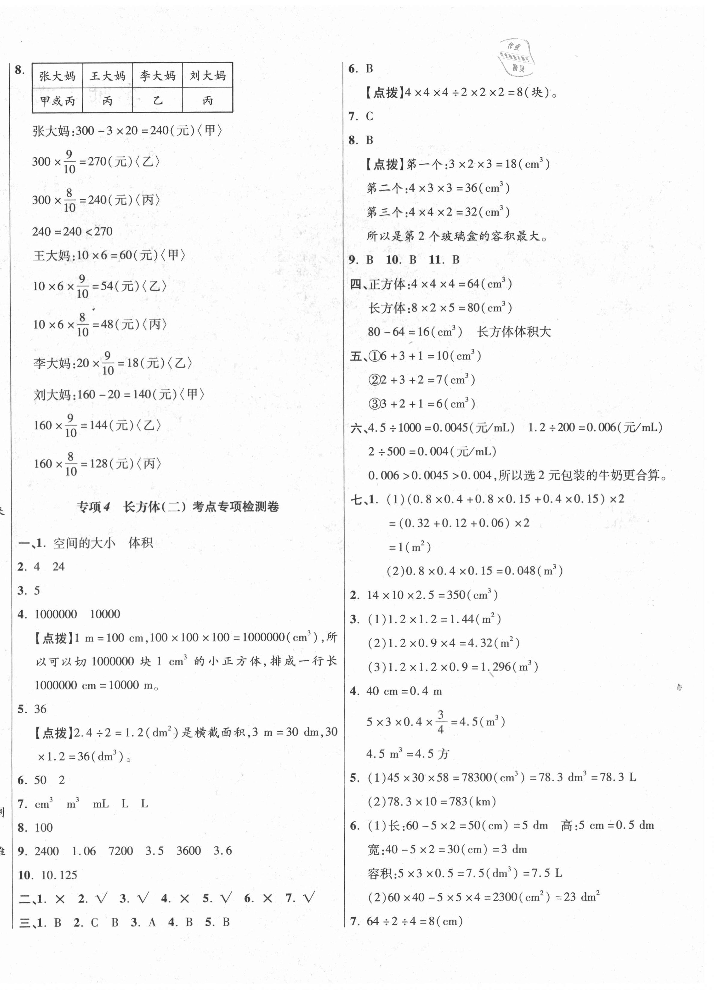 2021年四川十大名校期中期末真題精選五年級數學下冊北師大版 第4頁