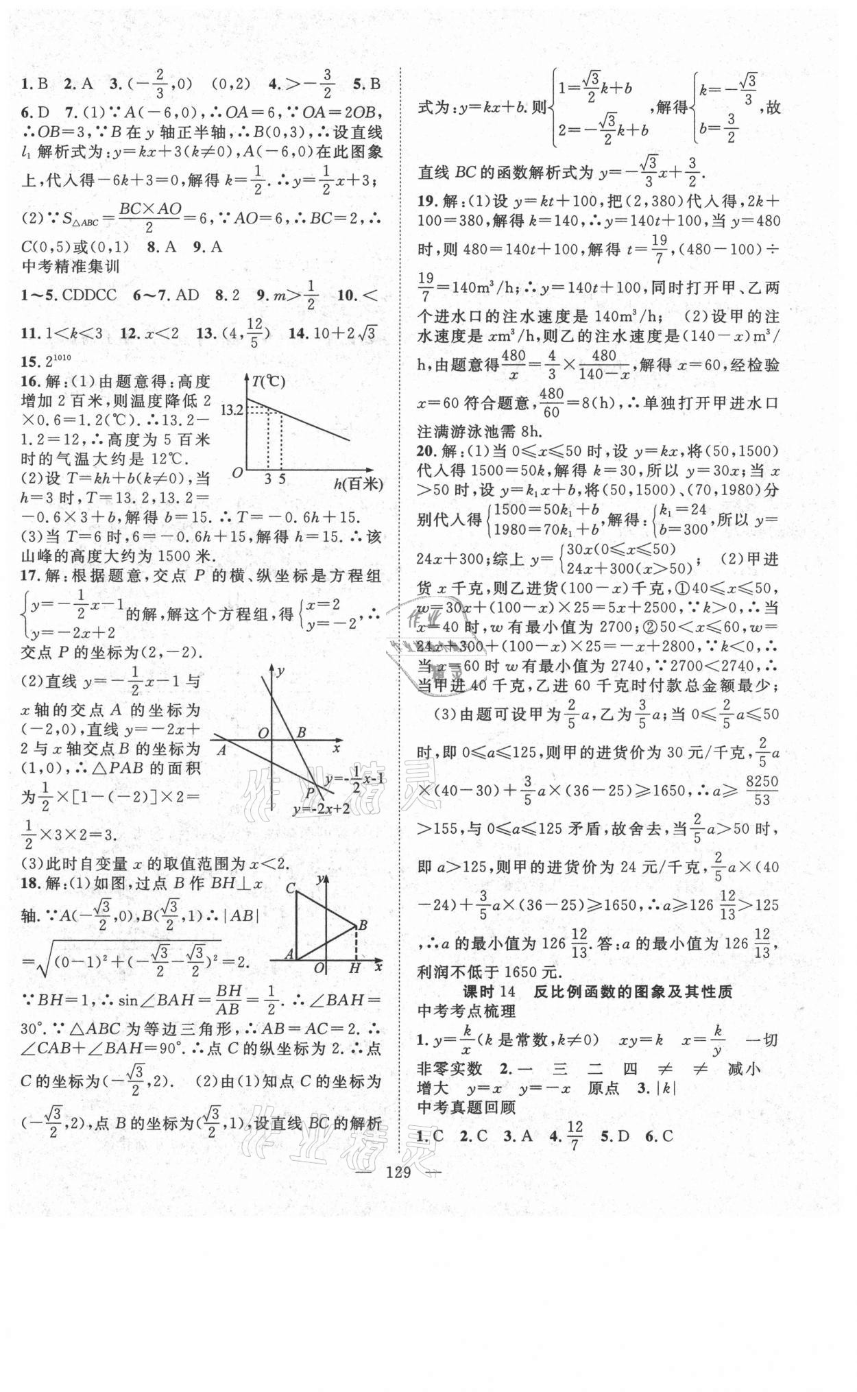 2021年中考復習指南數(shù)學咸寧專版長江少年兒童出版社 第5頁