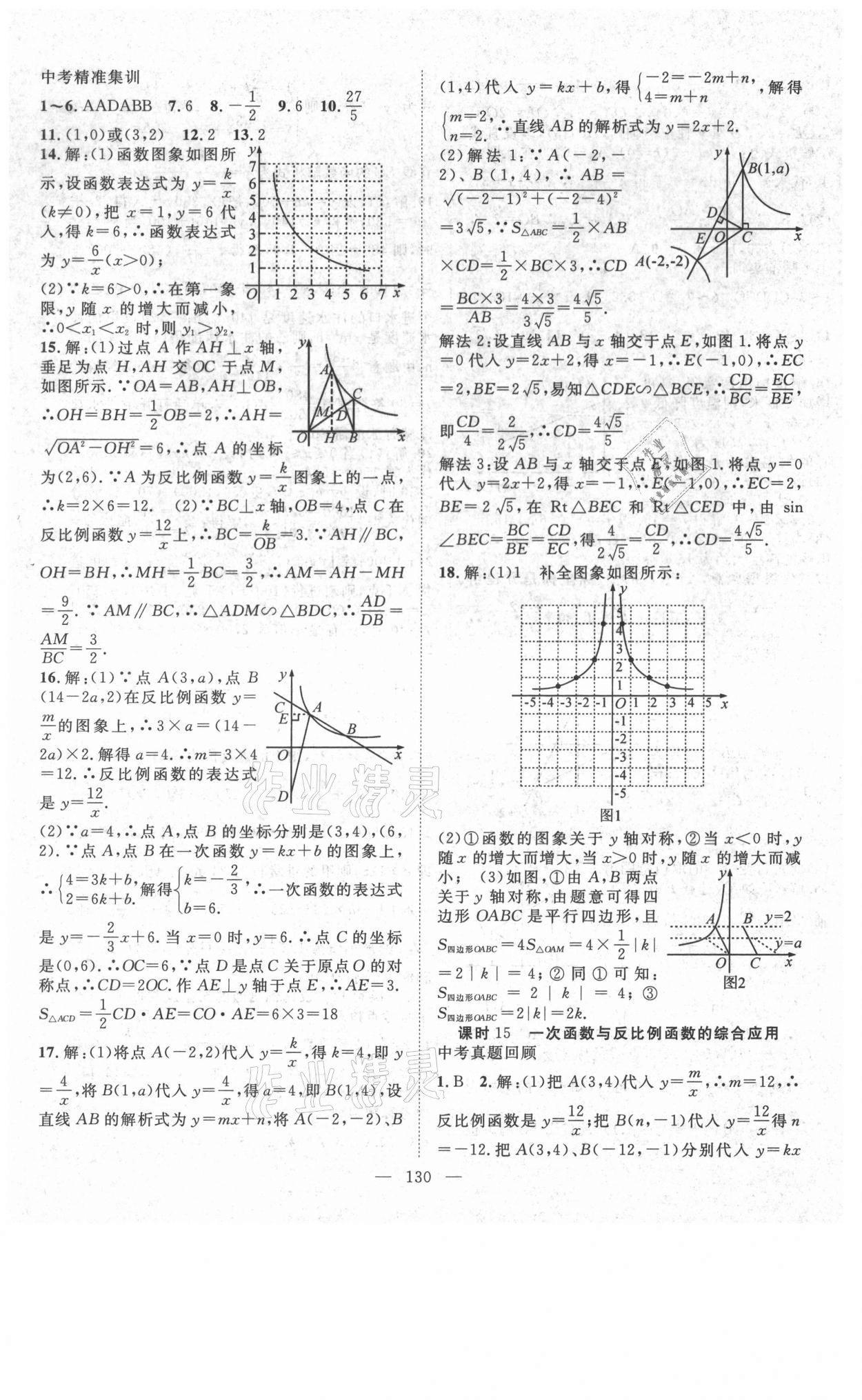 2021年中考復(fù)習(xí)指南數(shù)學(xué)咸寧專版長江少年兒童出版社 第6頁