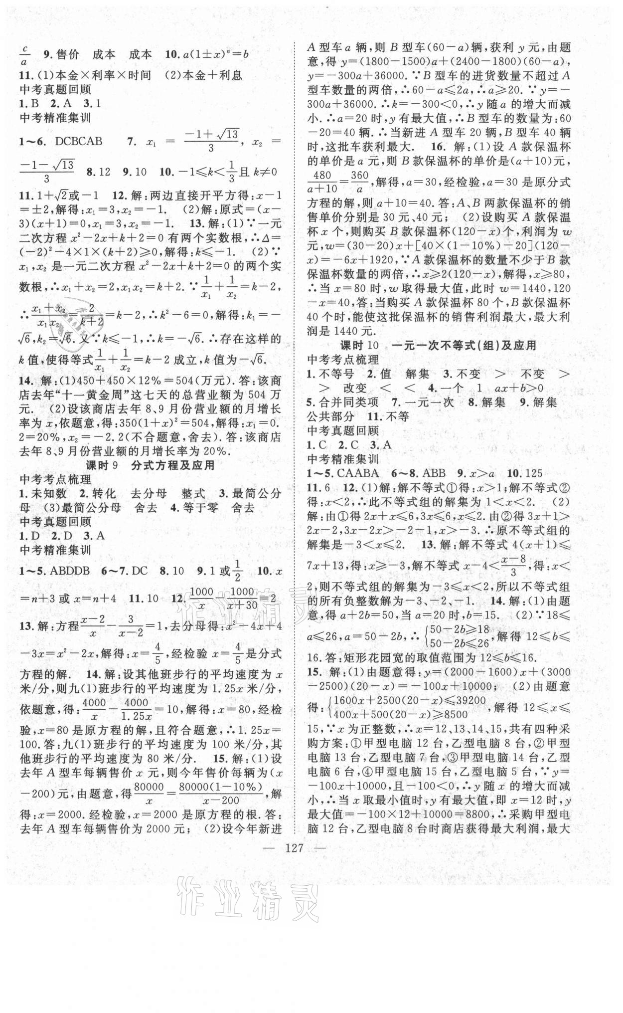 2021年中考復(fù)習(xí)指南數(shù)學(xué)咸寧專版長江少年兒童出版社 第3頁