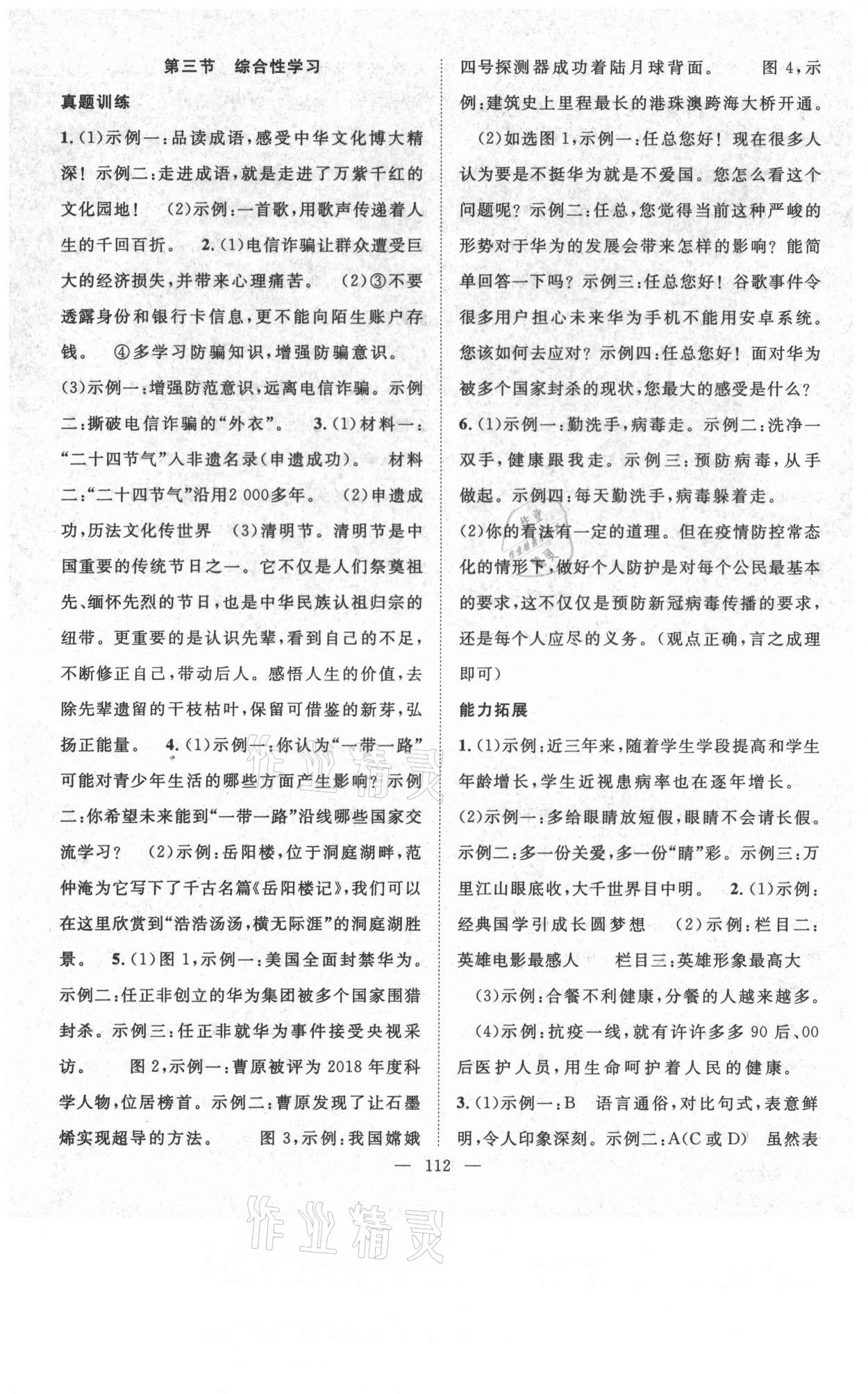 2021年中考復習指南語文咸寧專版長江少年兒童出版社 第4頁
