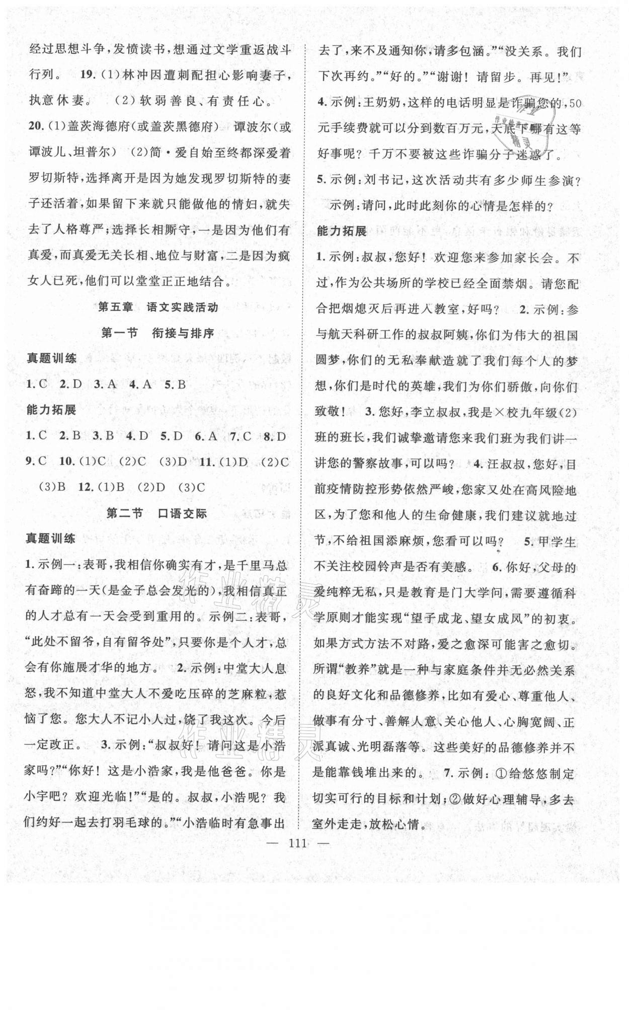 2021年中考復習指南語文咸寧專版長江少年兒童出版社 第3頁