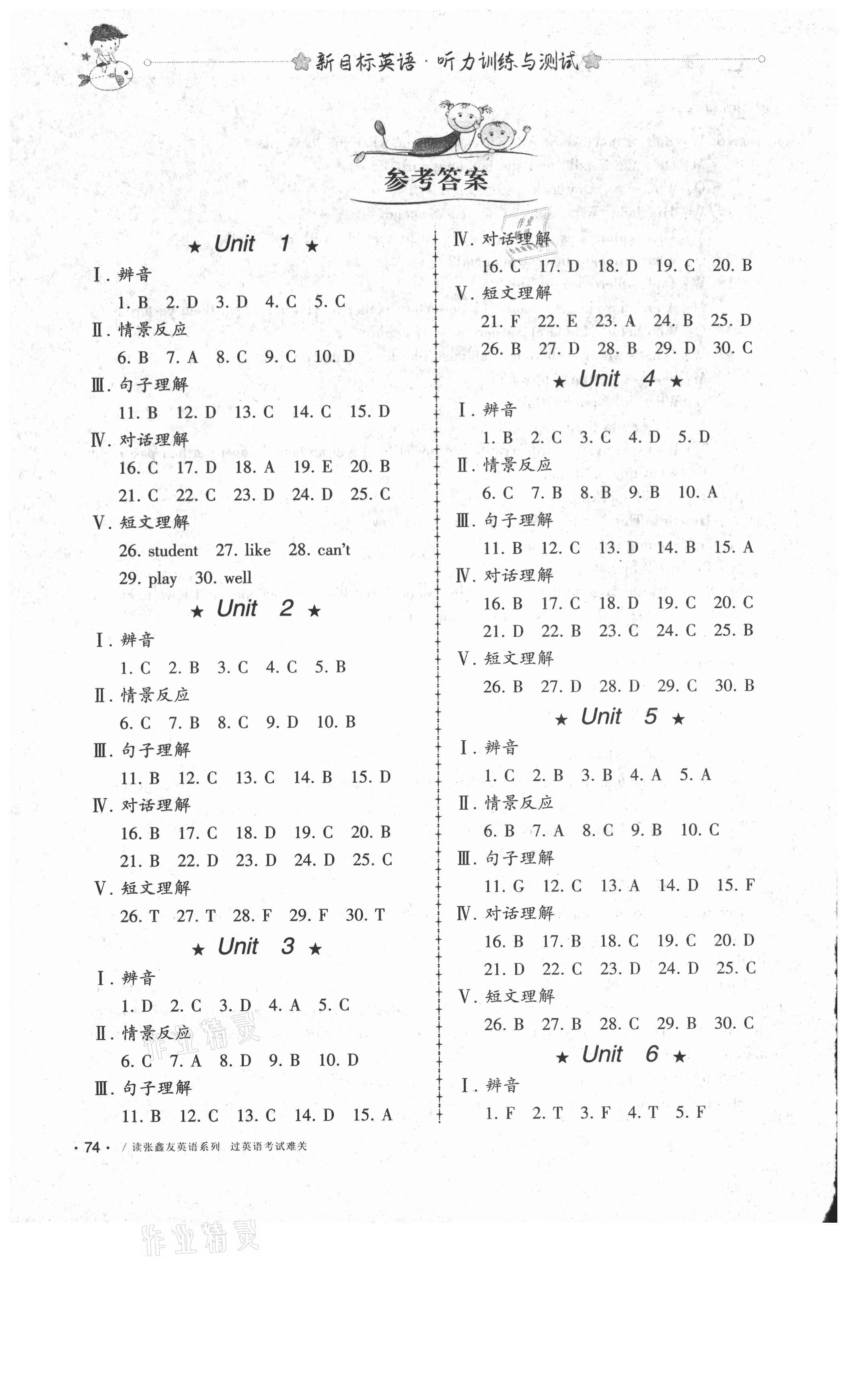 2021年新目標英語聽力訓練與測試七年級下冊人教版 第1頁