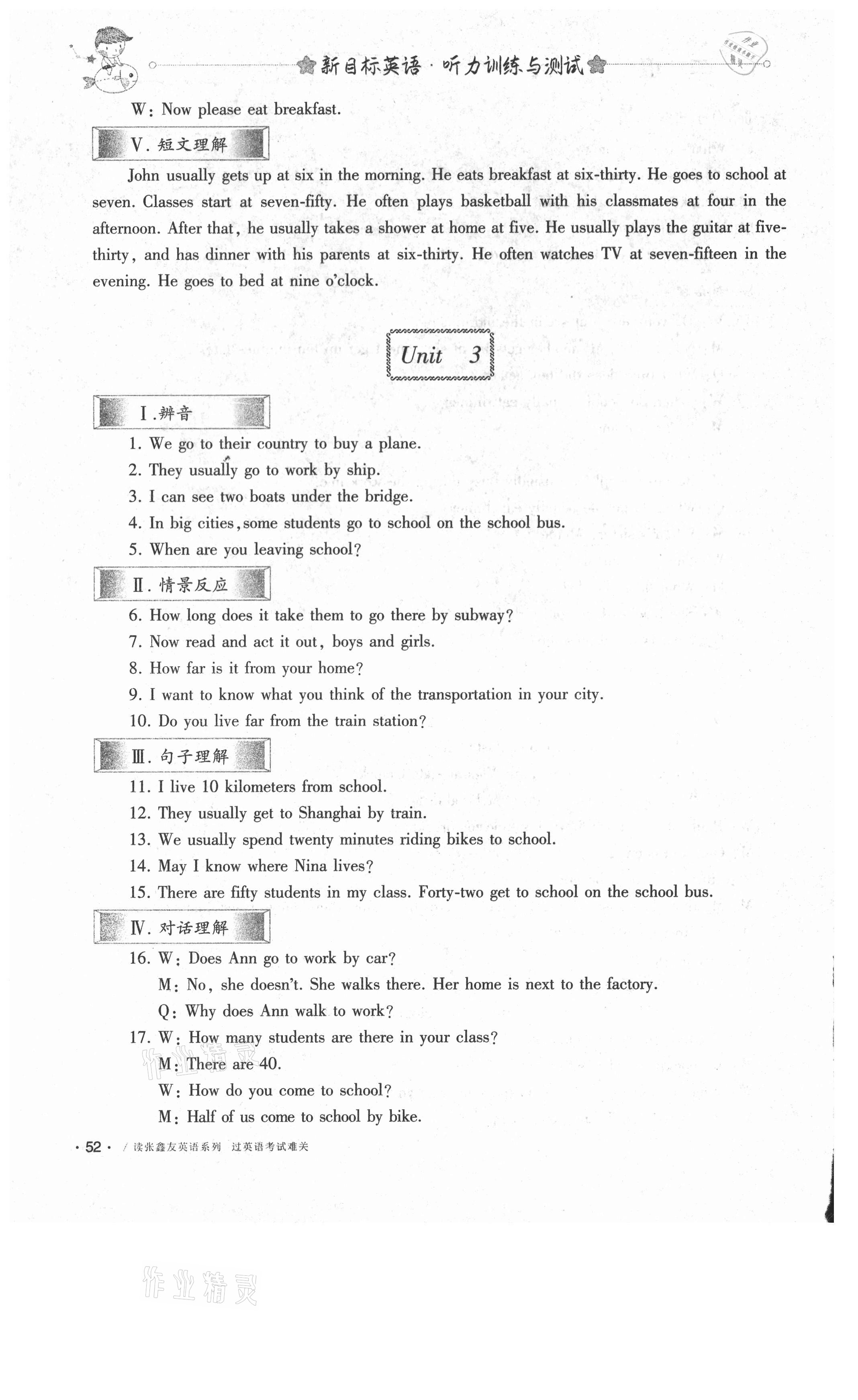 2021年新目標(biāo)英語(yǔ)聽(tīng)力訓(xùn)練與測(cè)試七年級(jí)下冊(cè)人教版 第7頁(yè)