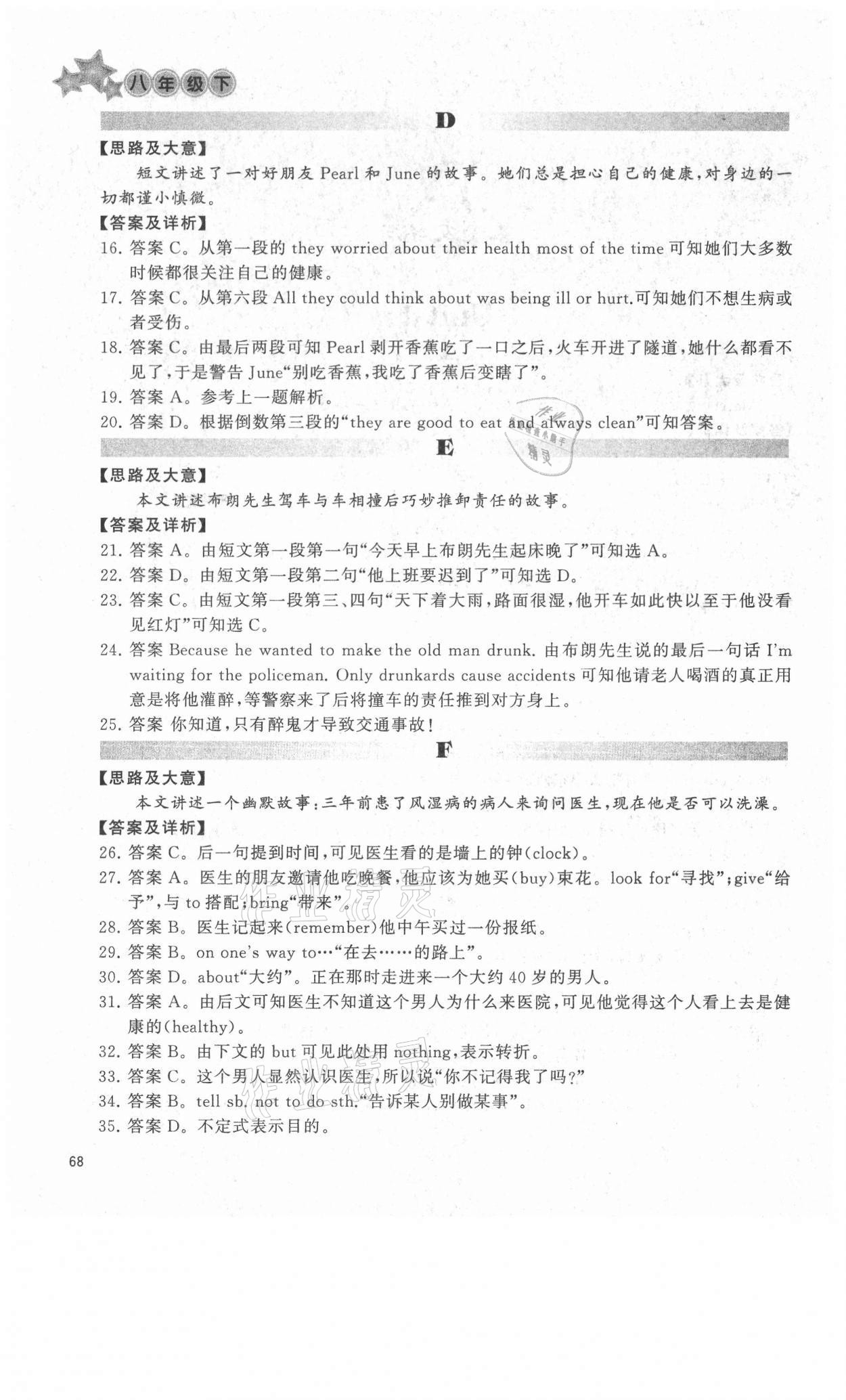 2021年新目标英语阅读训练八年级下册人教版 第2页