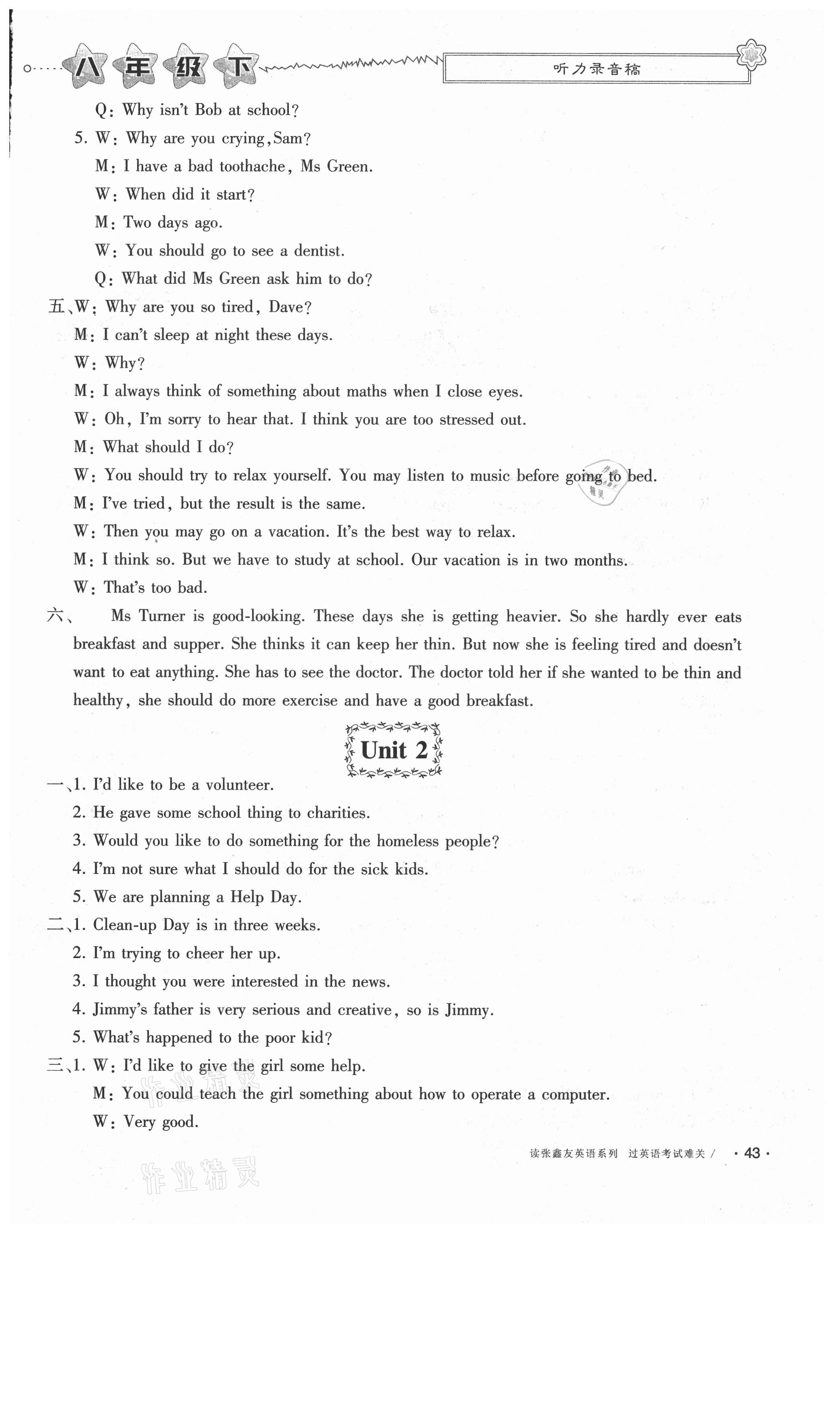 2021年新目標(biāo)英語(yǔ)聽(tīng)力訓(xùn)練與測(cè)試八年級(jí)下人教版 第5頁(yè)