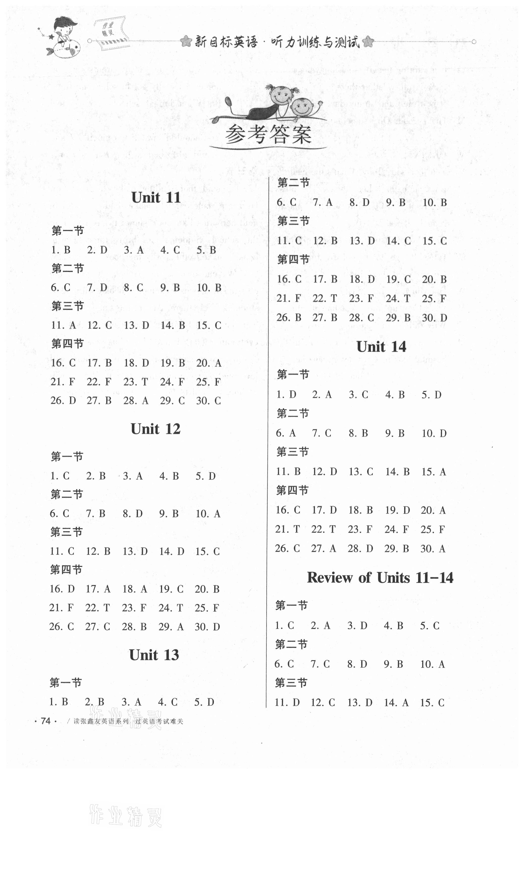 2021年新目標(biāo)英語聽力訓(xùn)練與測試九年級下人教版 第1頁