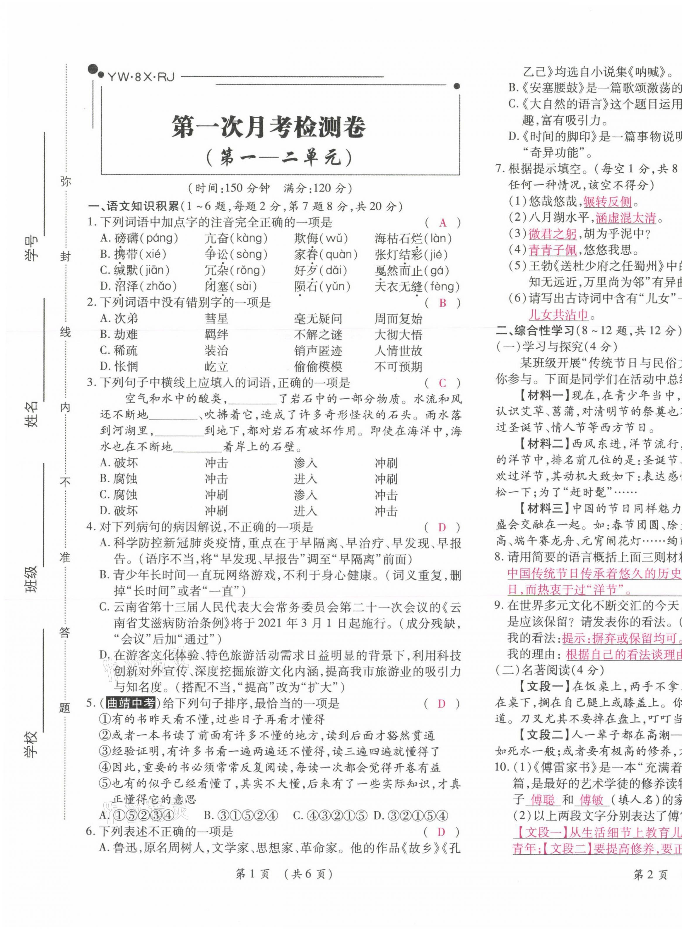 2021年中考滿分直通車核心金卷八年級語文下冊人教版云南專版 參考答案第15頁