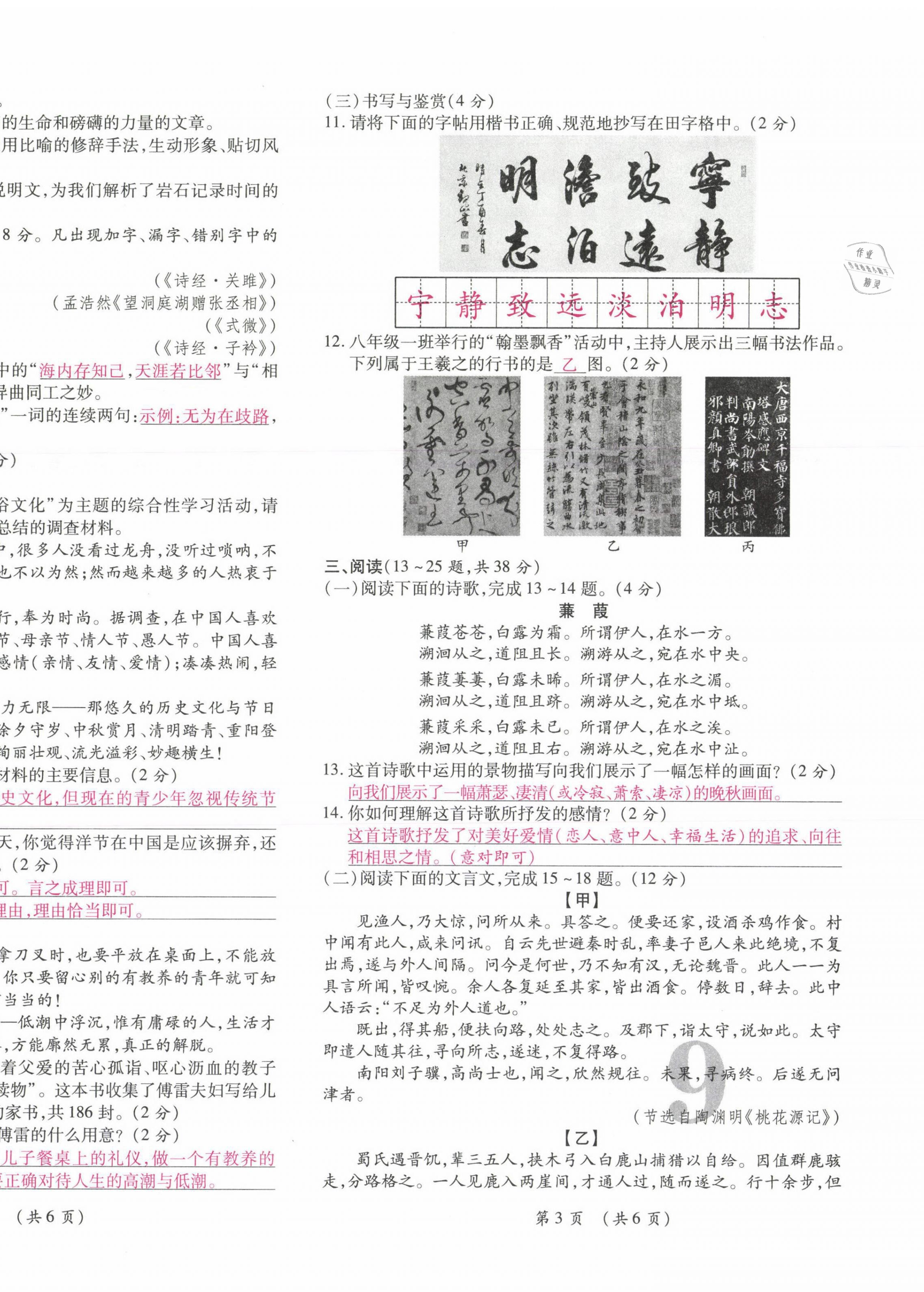 2021年中考滿(mǎn)分直通車(chē)核心金卷八年級(jí)語(yǔ)文下冊(cè)人教版云南專(zhuān)版 參考答案第16頁(yè)