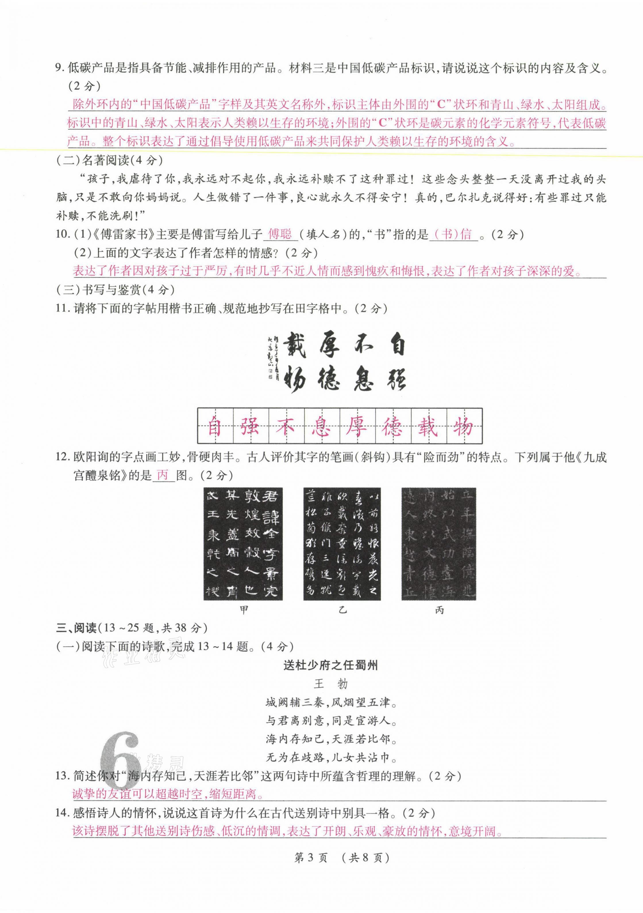 2021年中考滿分直通車核心金卷八年級語文下冊人教版云南專版 參考答案第10頁