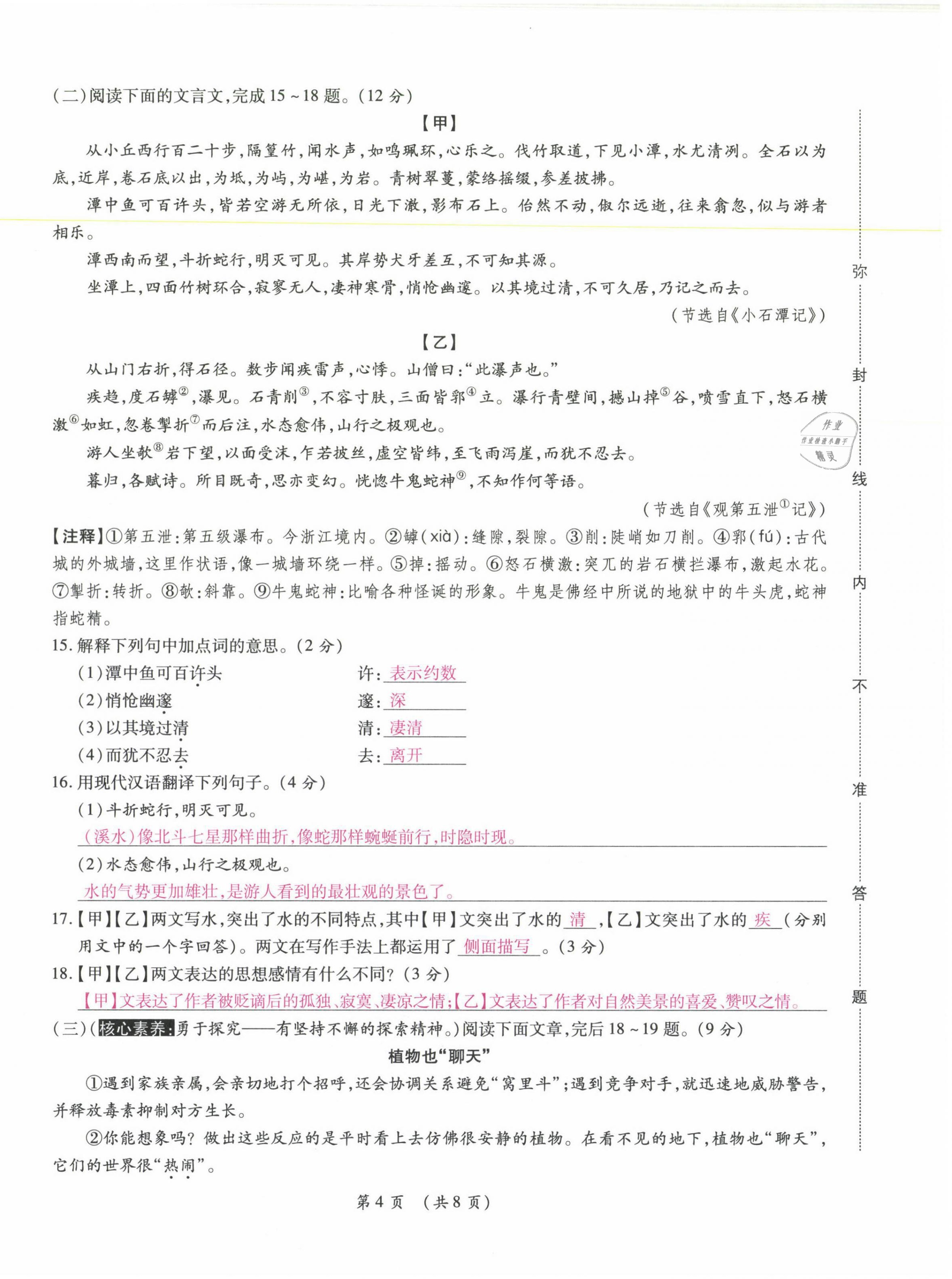 2021年中考滿分直通車核心金卷八年級語文下冊人教版云南專版 參考答案第11頁