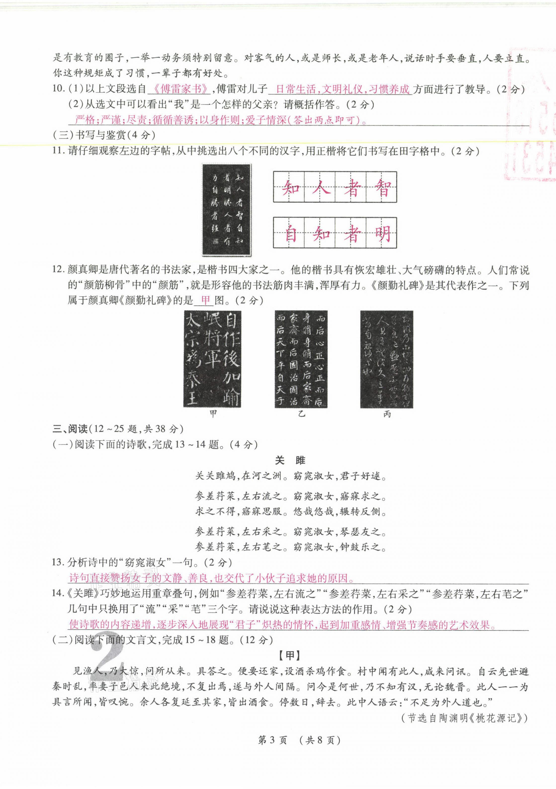 2021年中考滿分直通車核心金卷八年級(jí)語文下冊(cè)人教版云南專版 參考答案第3頁