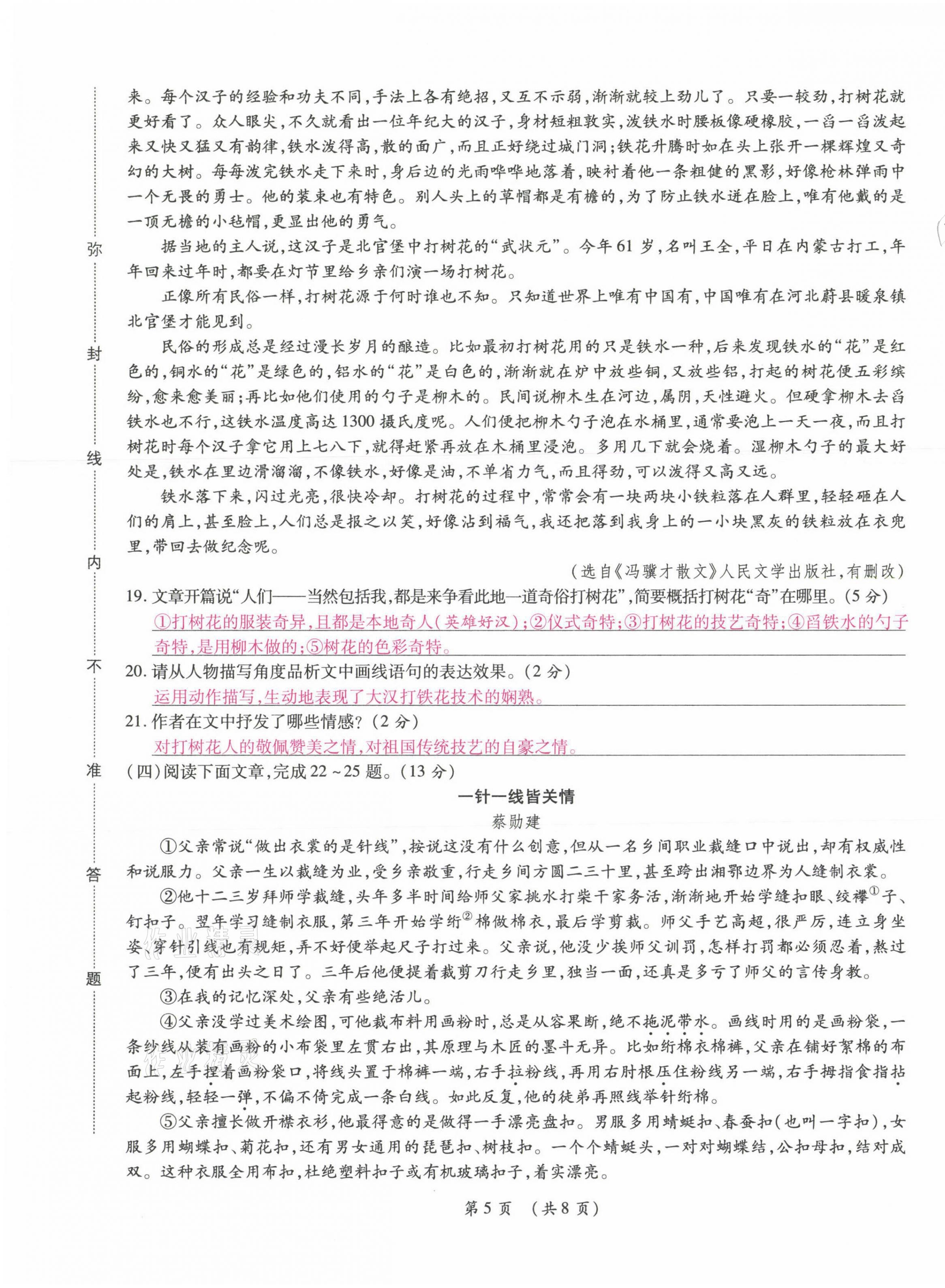 2021年中考滿分直通車核心金卷八年級(jí)語文下冊(cè)人教版云南專版 參考答案第5頁