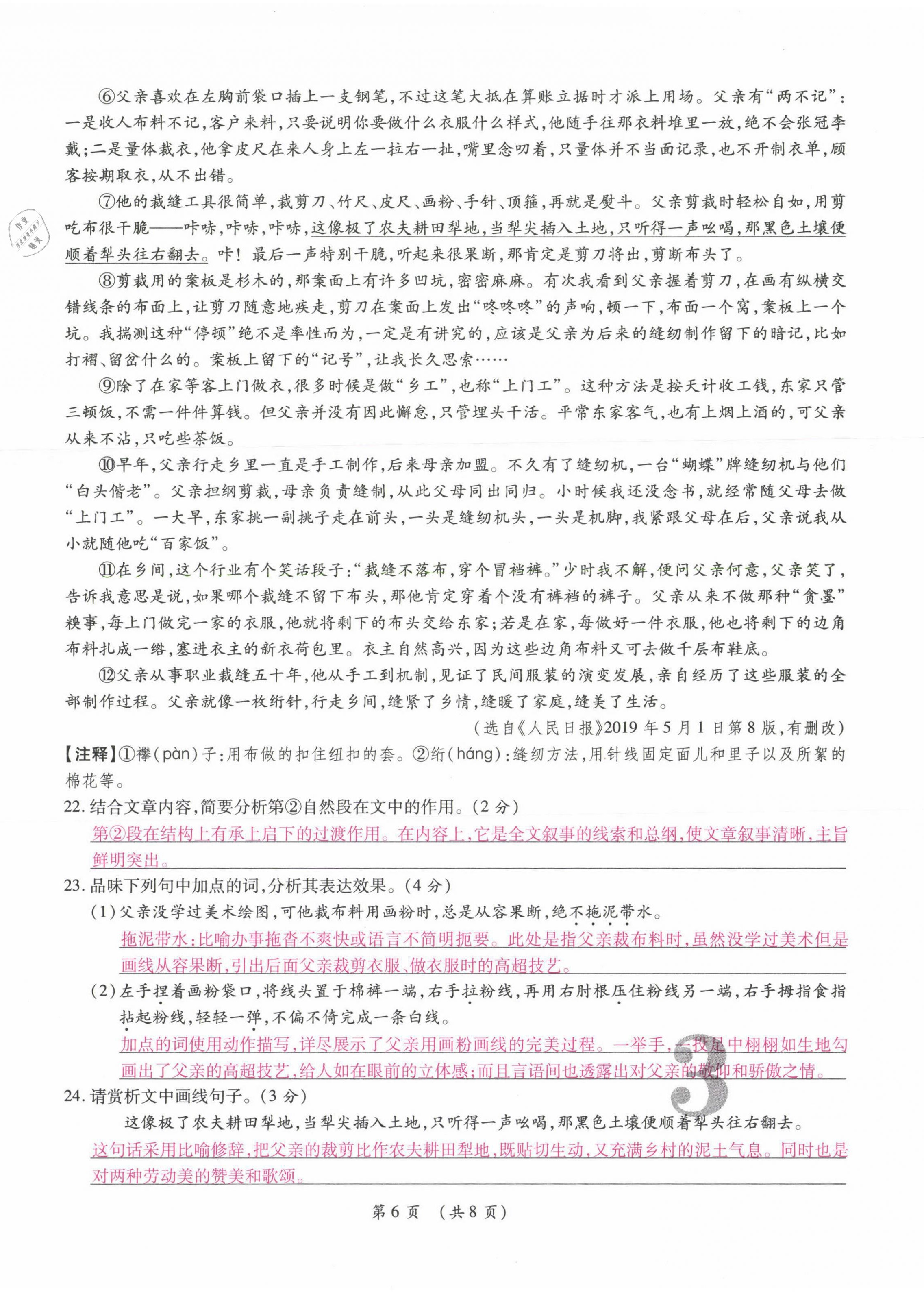 2021年中考滿分直通車核心金卷八年級語文下冊人教版云南專版 參考答案第6頁