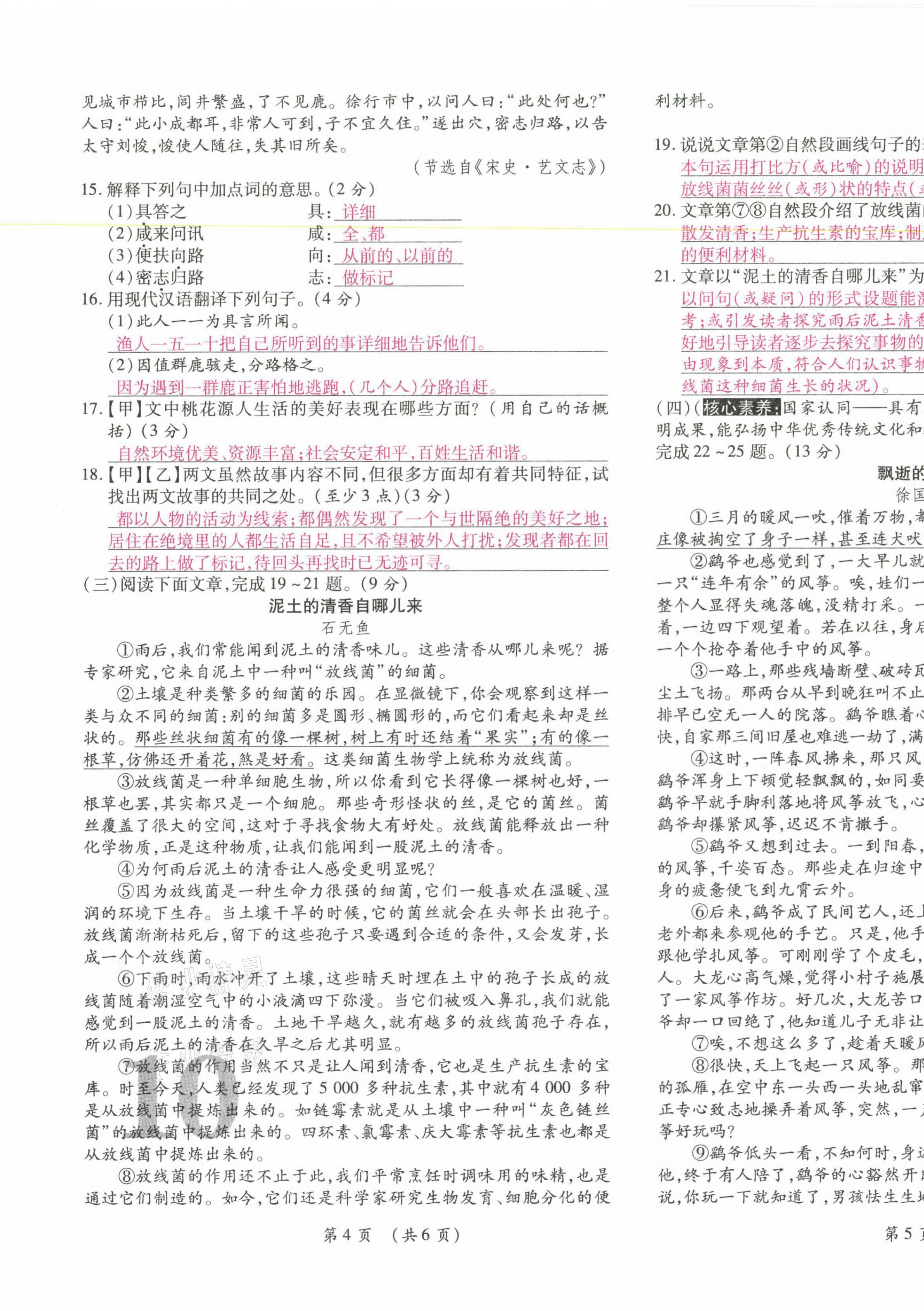 2021年中考滿分直通車核心金卷八年級語文下冊人教版云南專版 參考答案第17頁