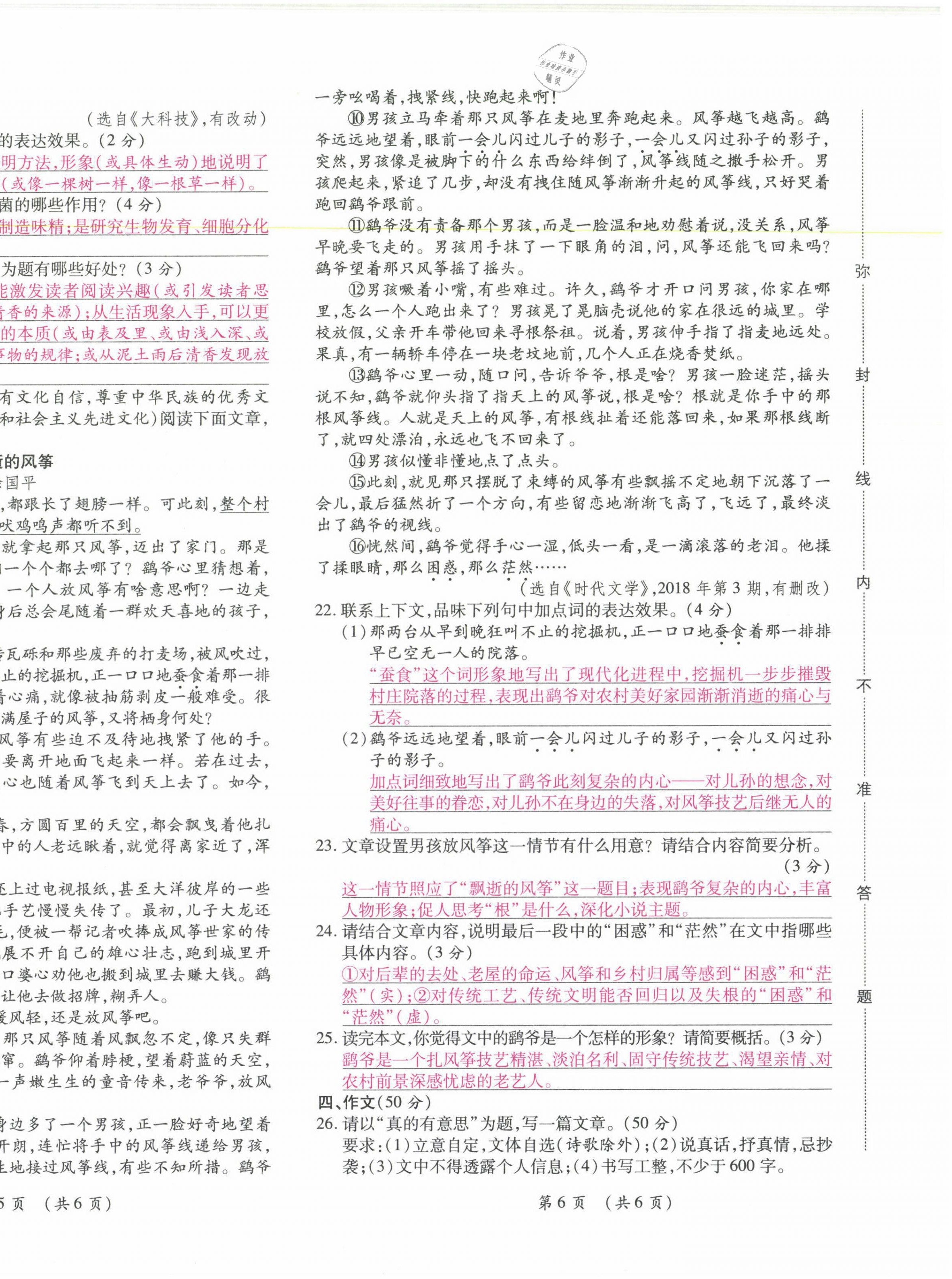 2021年中考滿分直通車核心金卷八年級語文下冊人教版云南專版 參考答案第18頁