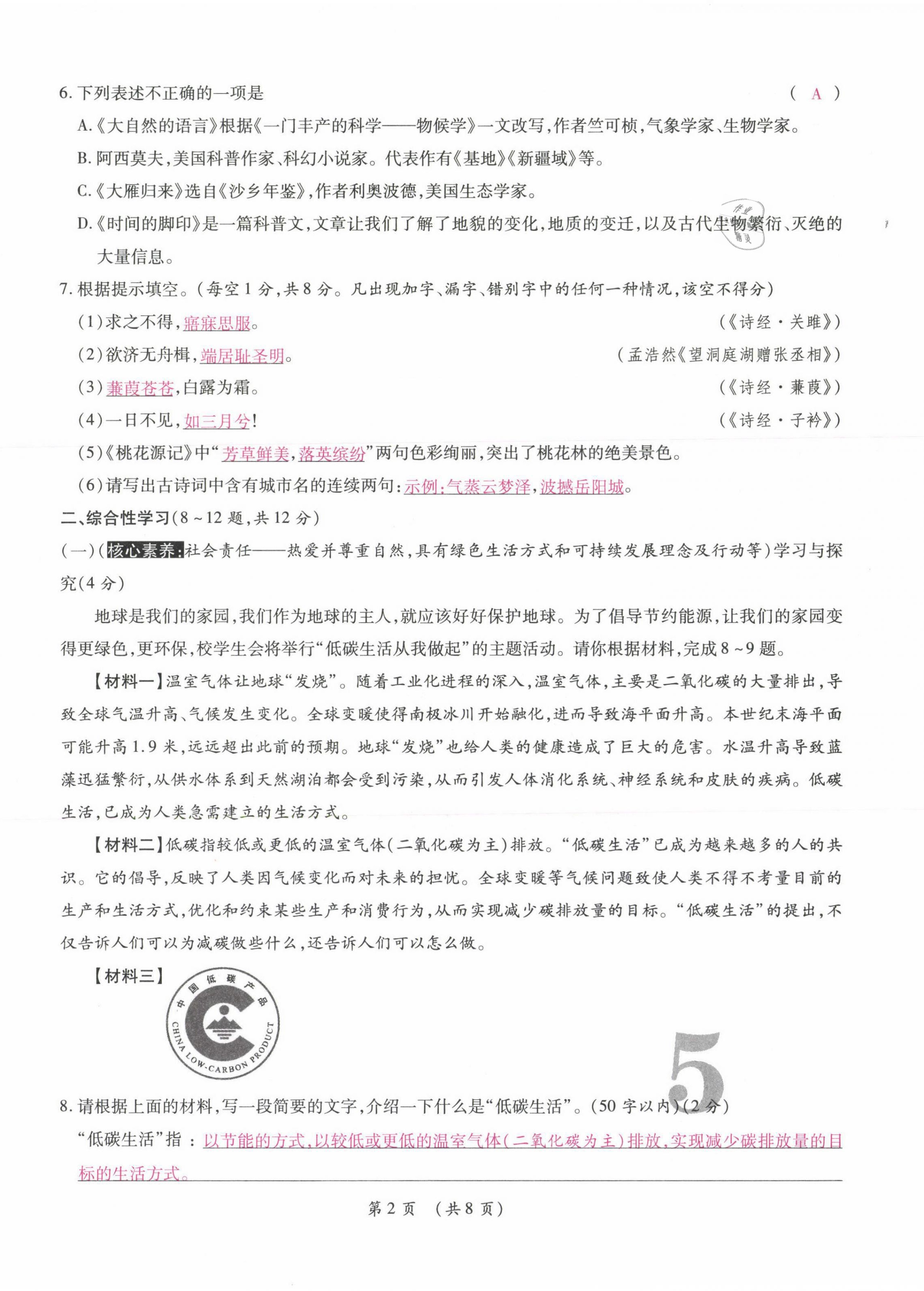 2021年中考滿分直通車核心金卷八年級(jí)語(yǔ)文下冊(cè)人教版云南專版 參考答案第9頁(yè)