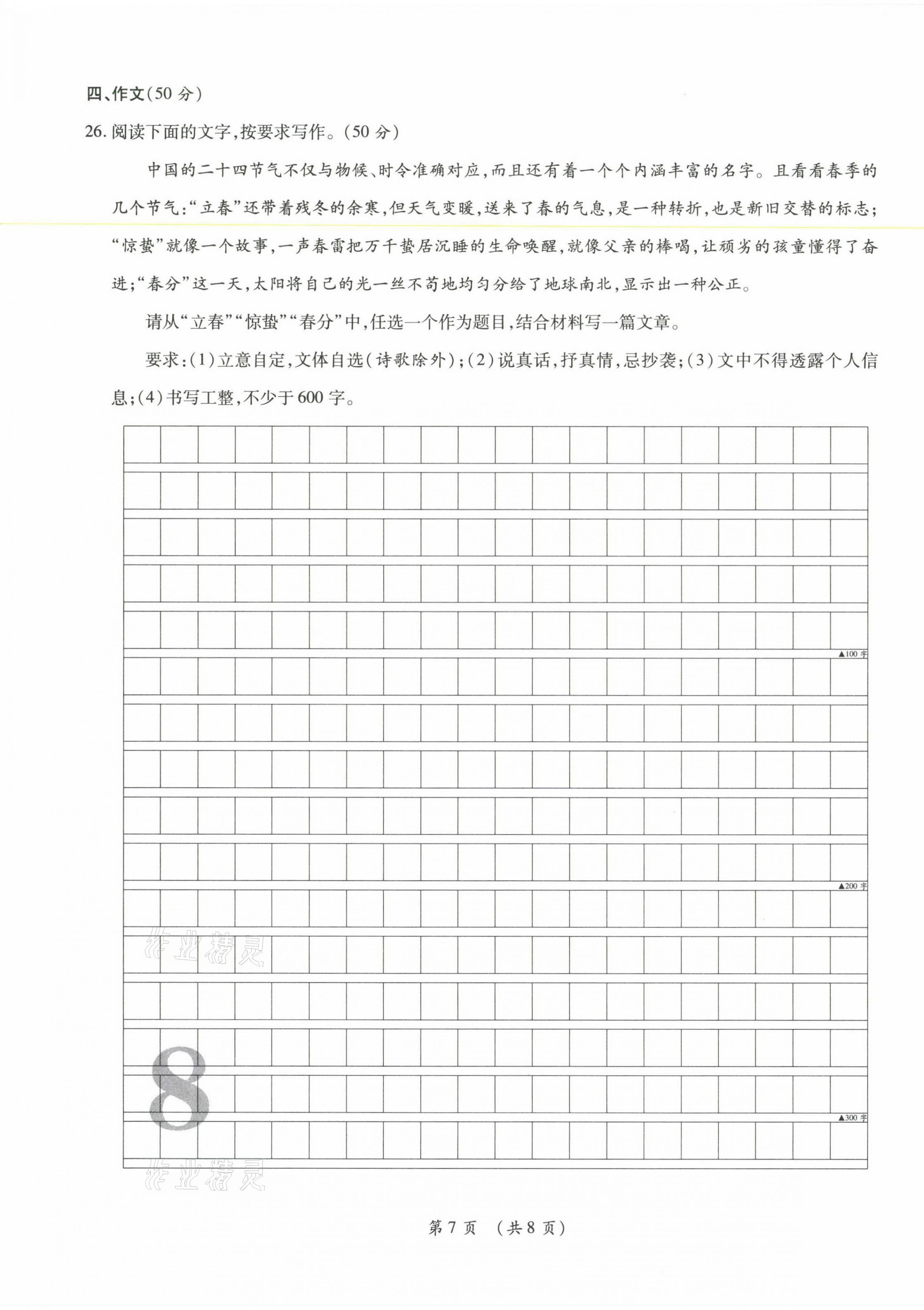 2021年中考滿分直通車核心金卷八年級(jí)語文下冊(cè)人教版云南專版 參考答案第14頁