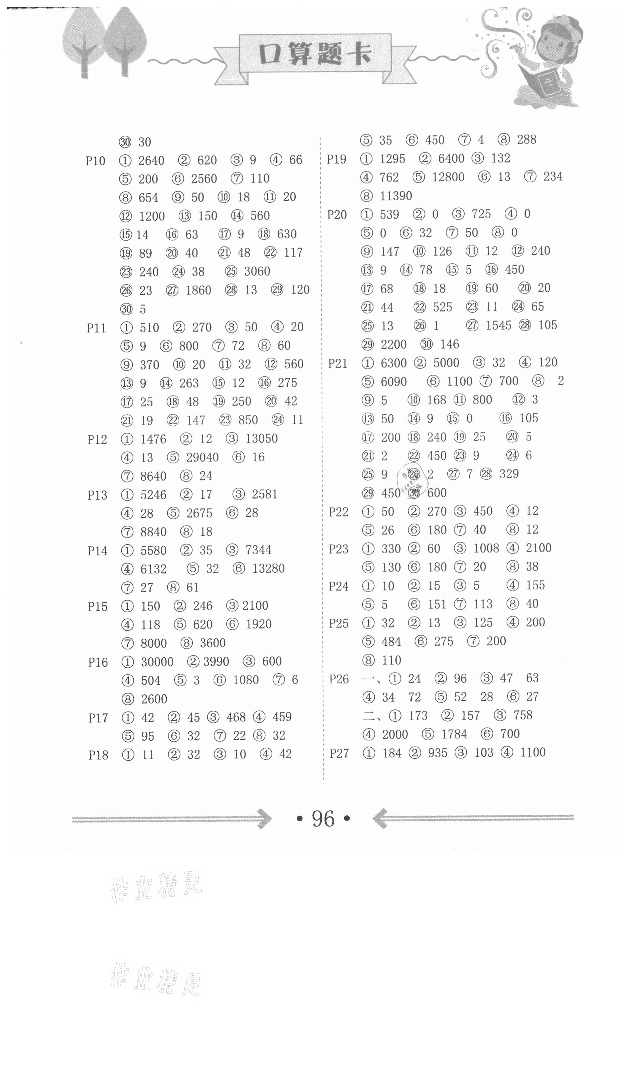 2021年口算题卡四年级下册人教版中州古籍出版社 第2页