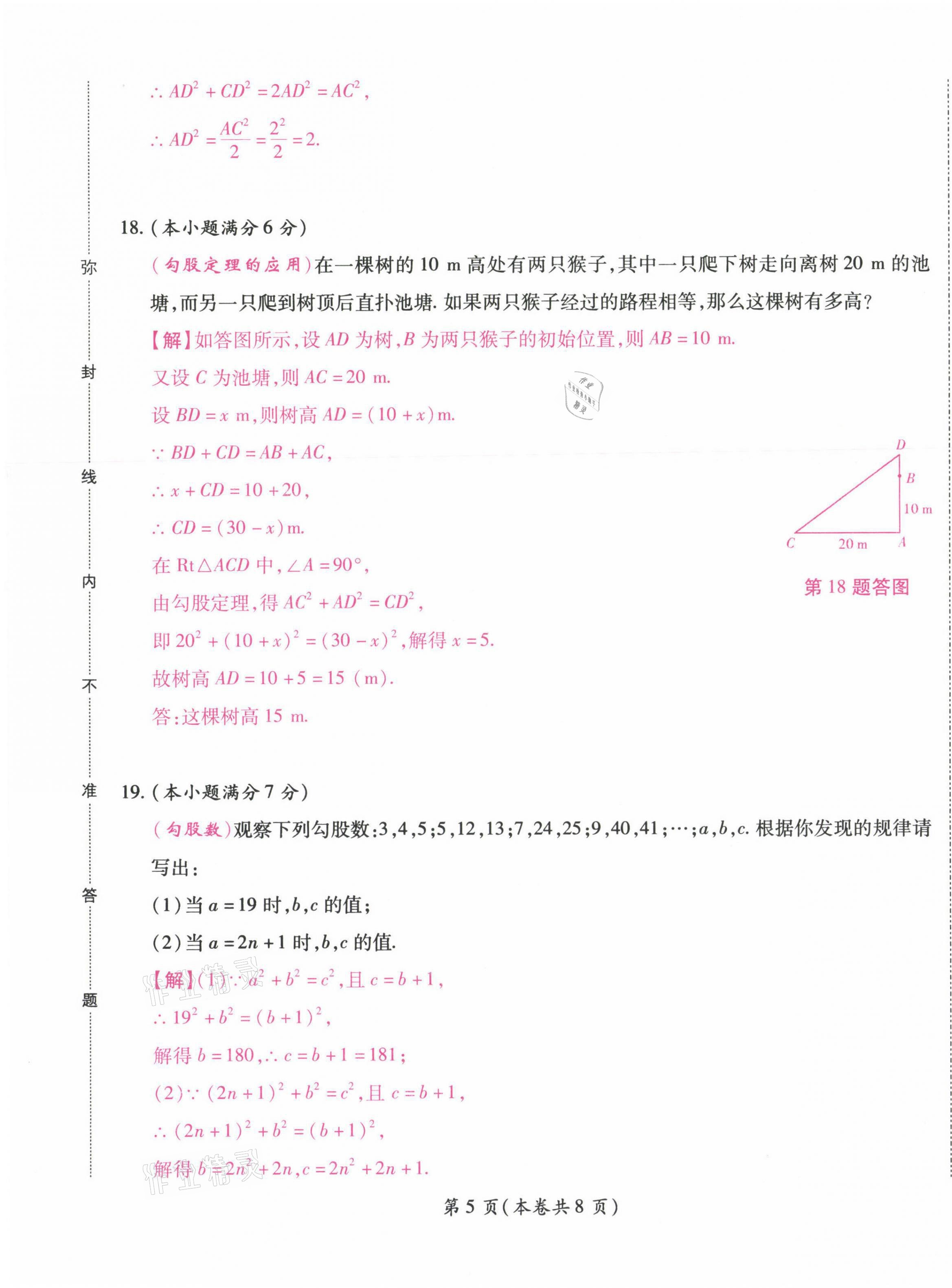 2021年中考滿分直通車(chē)核心金卷八年級(jí)數(shù)學(xué)下冊(cè)人教版云南專版 第13頁(yè)