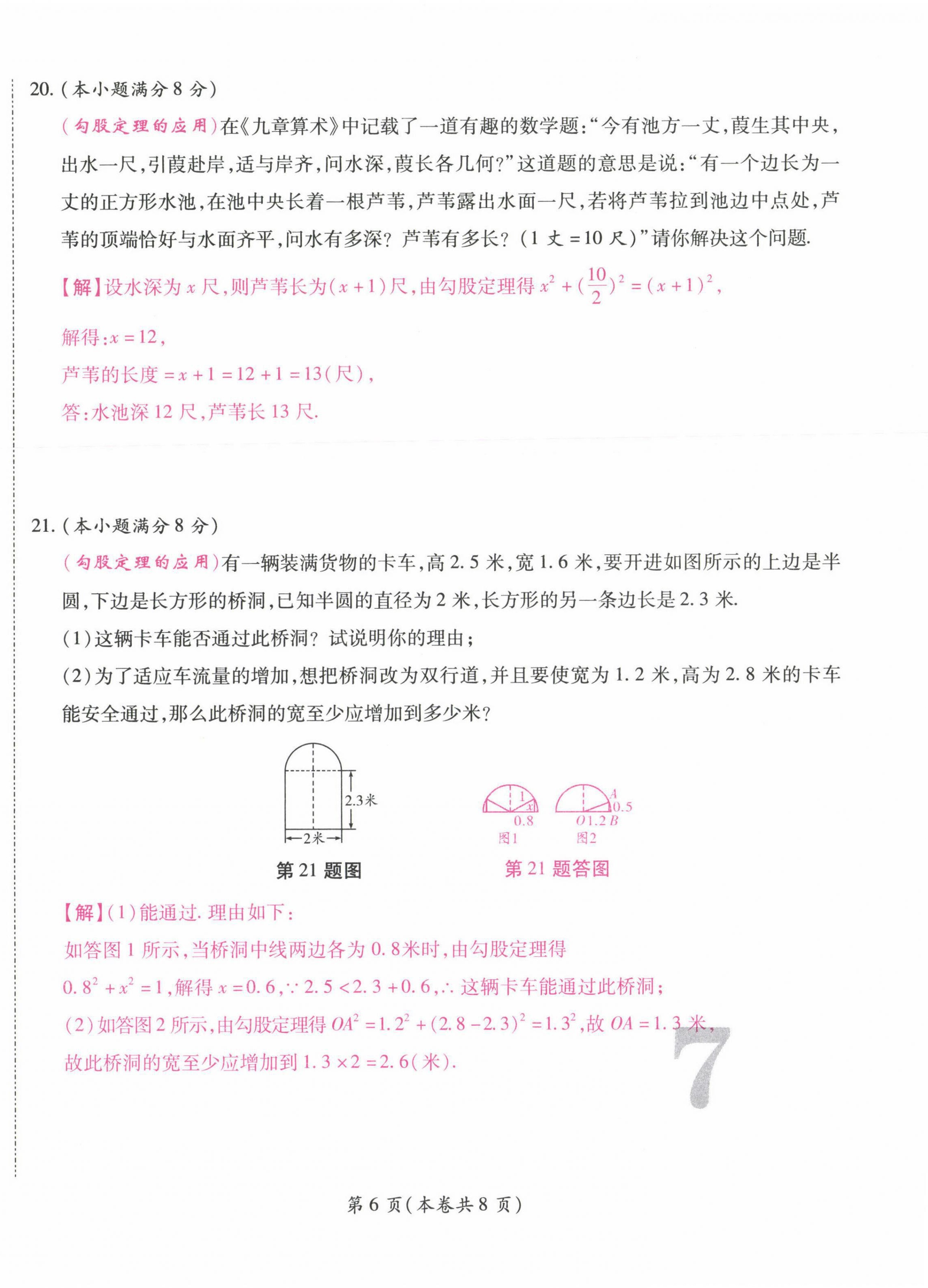 2021年中考滿分直通車核心金卷八年級(jí)數(shù)學(xué)下冊(cè)人教版云南專版 第14頁