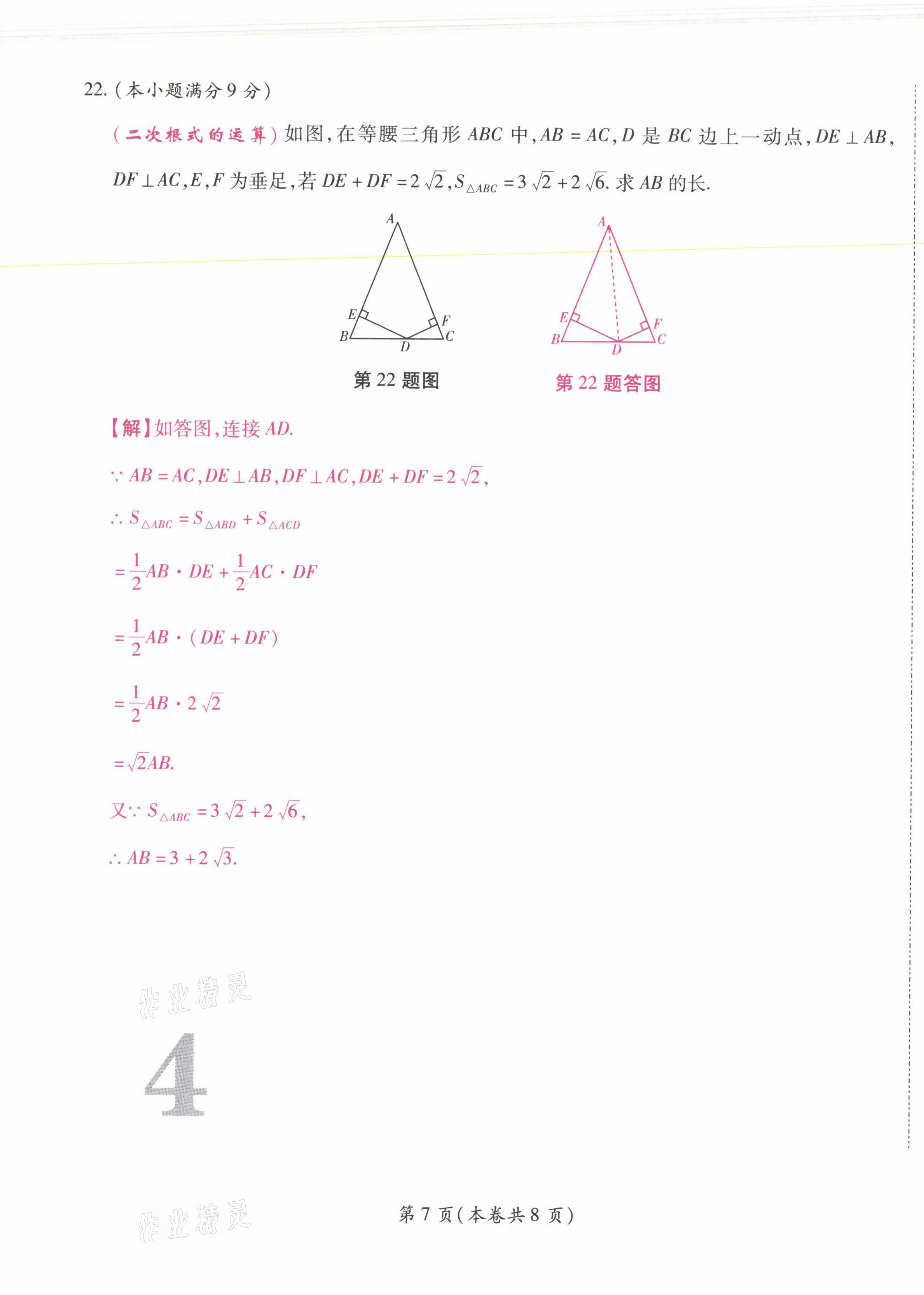 2021年中考滿分直通車核心金卷八年級數(shù)學(xué)下冊人教版云南專版 第7頁