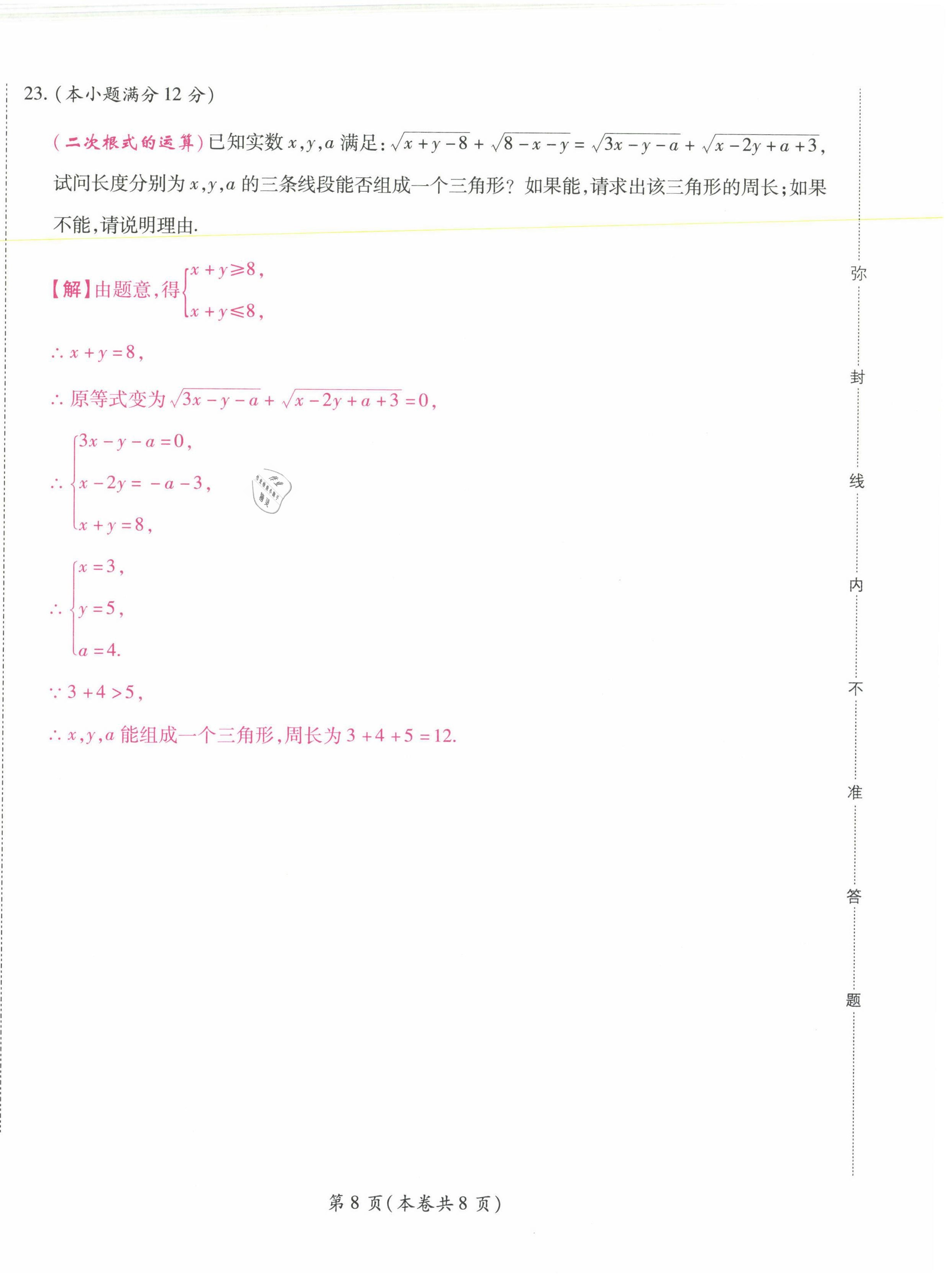 2021年中考滿分直通車核心金卷八年級數(shù)學下冊人教版云南專版 第8頁