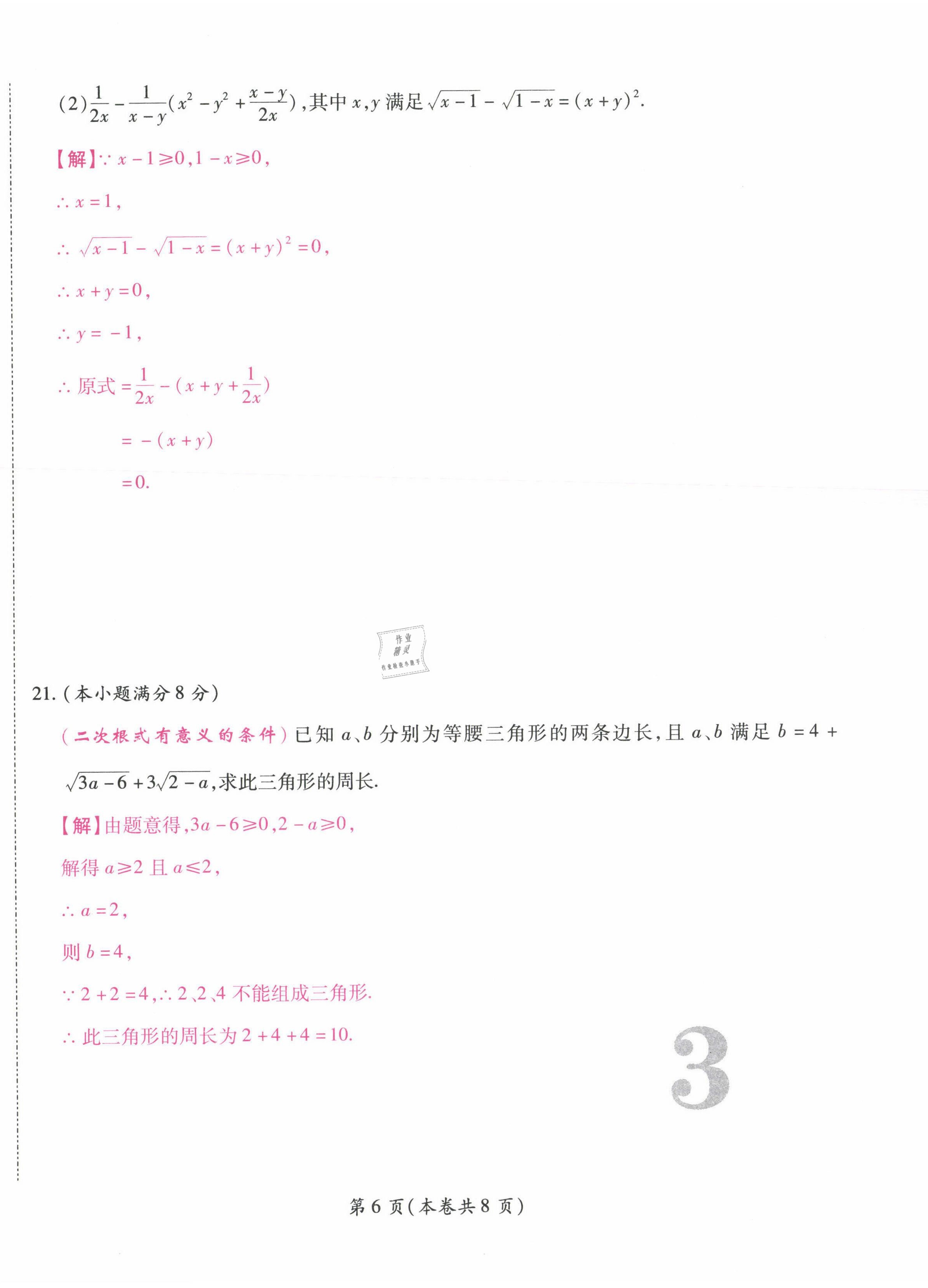 2021年中考滿分直通車核心金卷八年級數(shù)學(xué)下冊人教版云南專版 第6頁