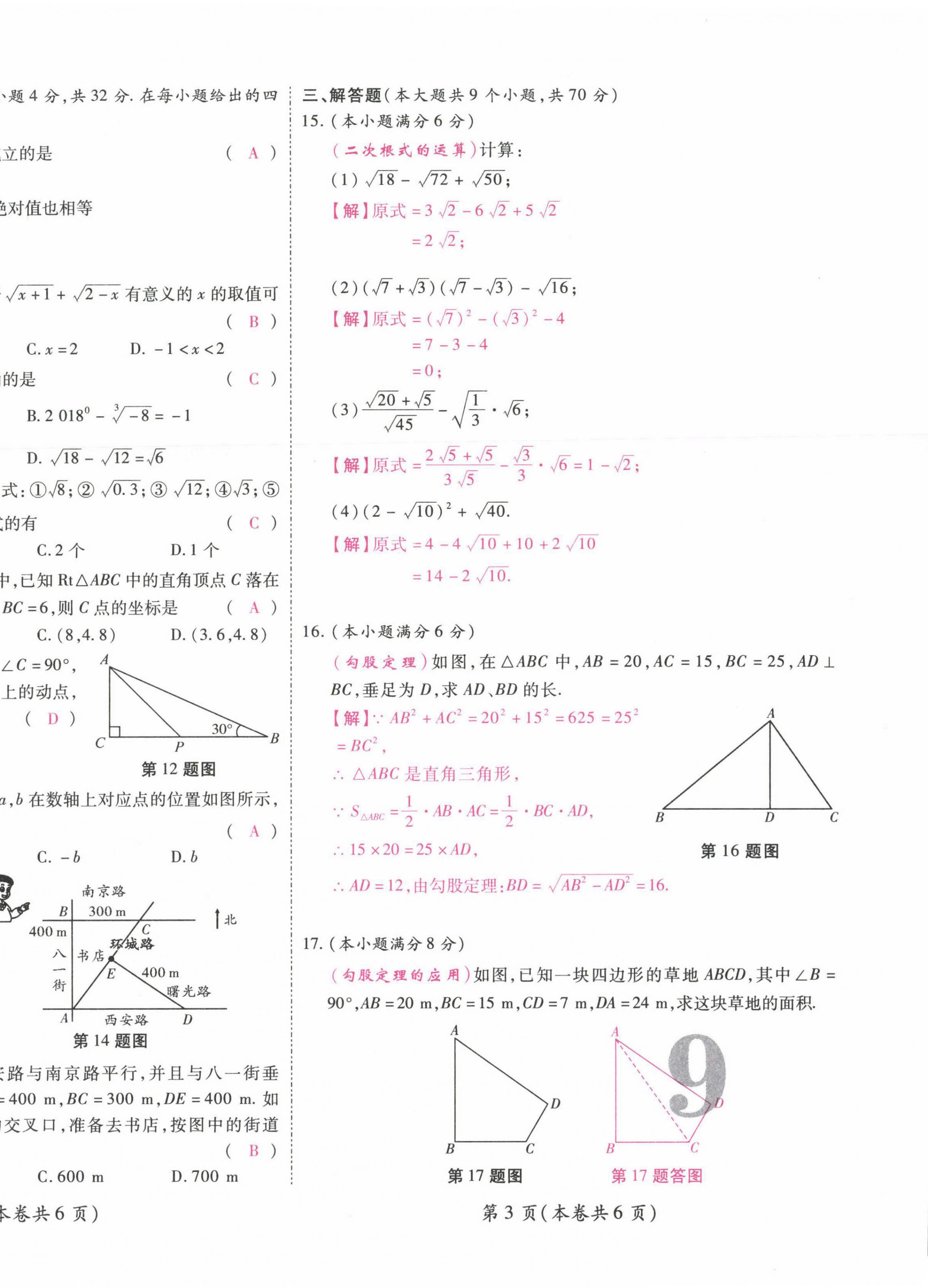 2021年中考滿分直通車核心金卷八年級數(shù)學(xué)下冊人教版云南專版 第18頁