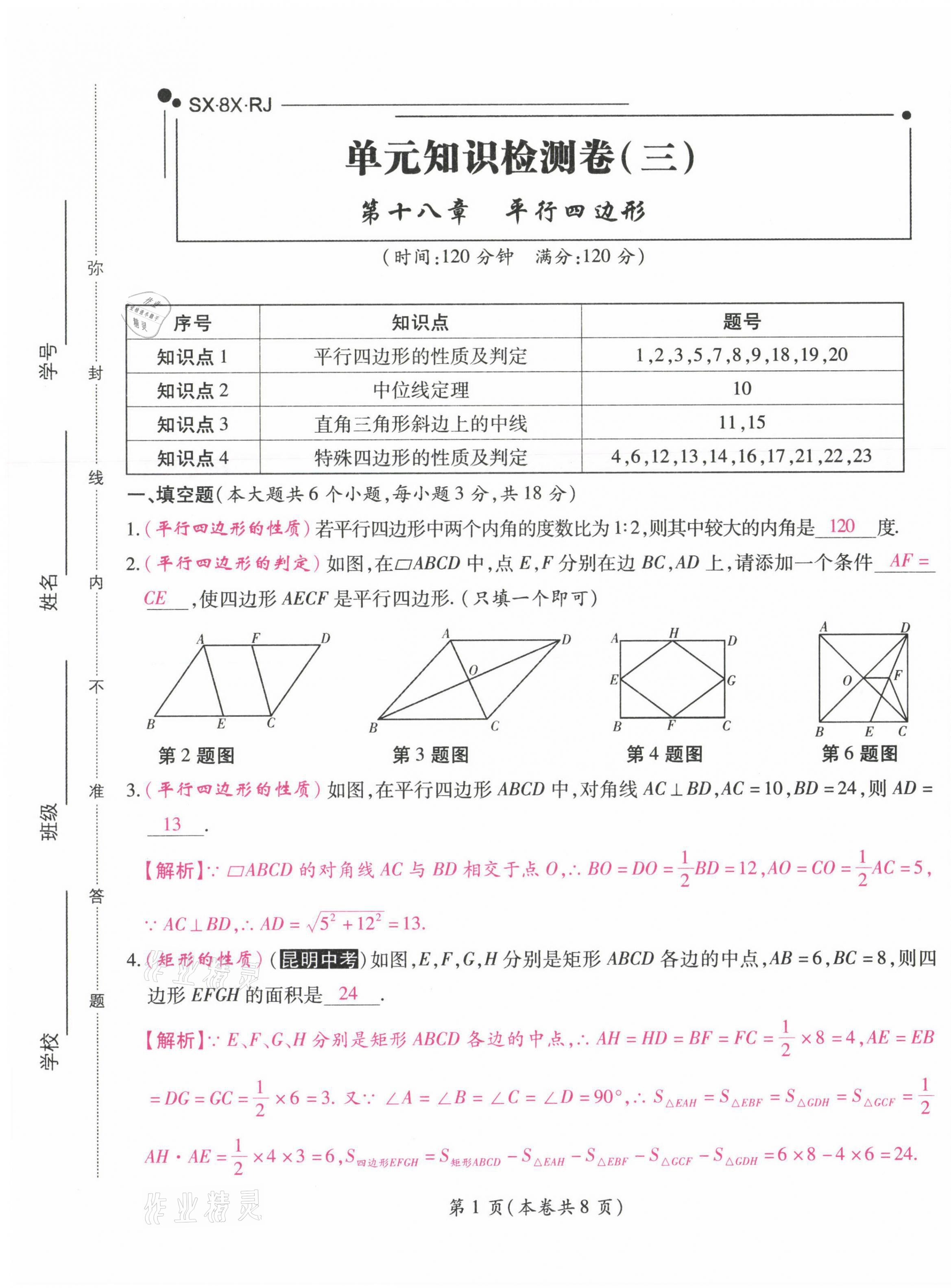 2021年中考滿分直通車核心金卷八年級數(shù)學(xué)下冊人教版云南專版 第21頁