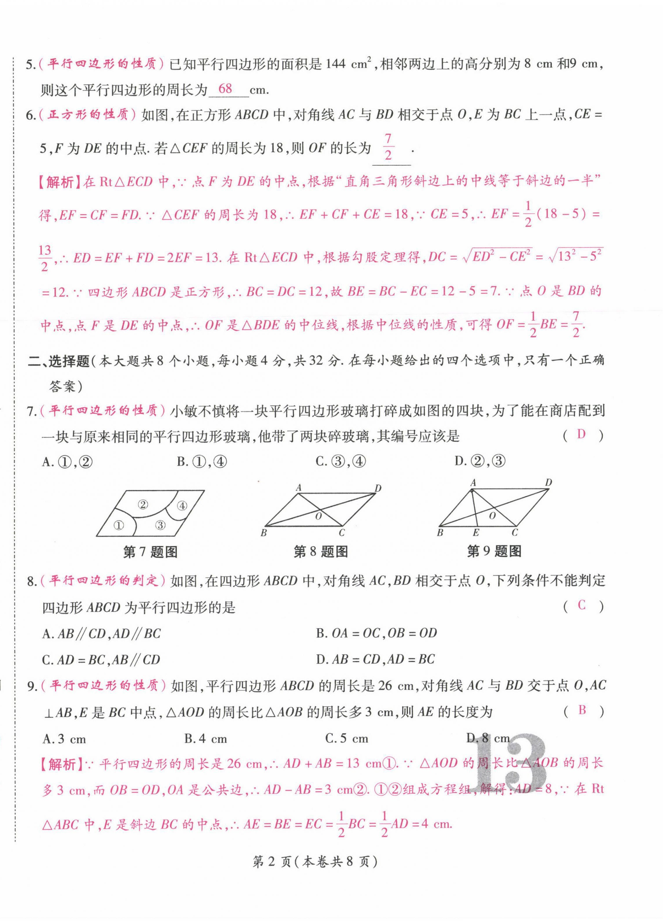 2021年中考滿分直通車核心金卷八年級數(shù)學(xué)下冊人教版云南專版 第22頁