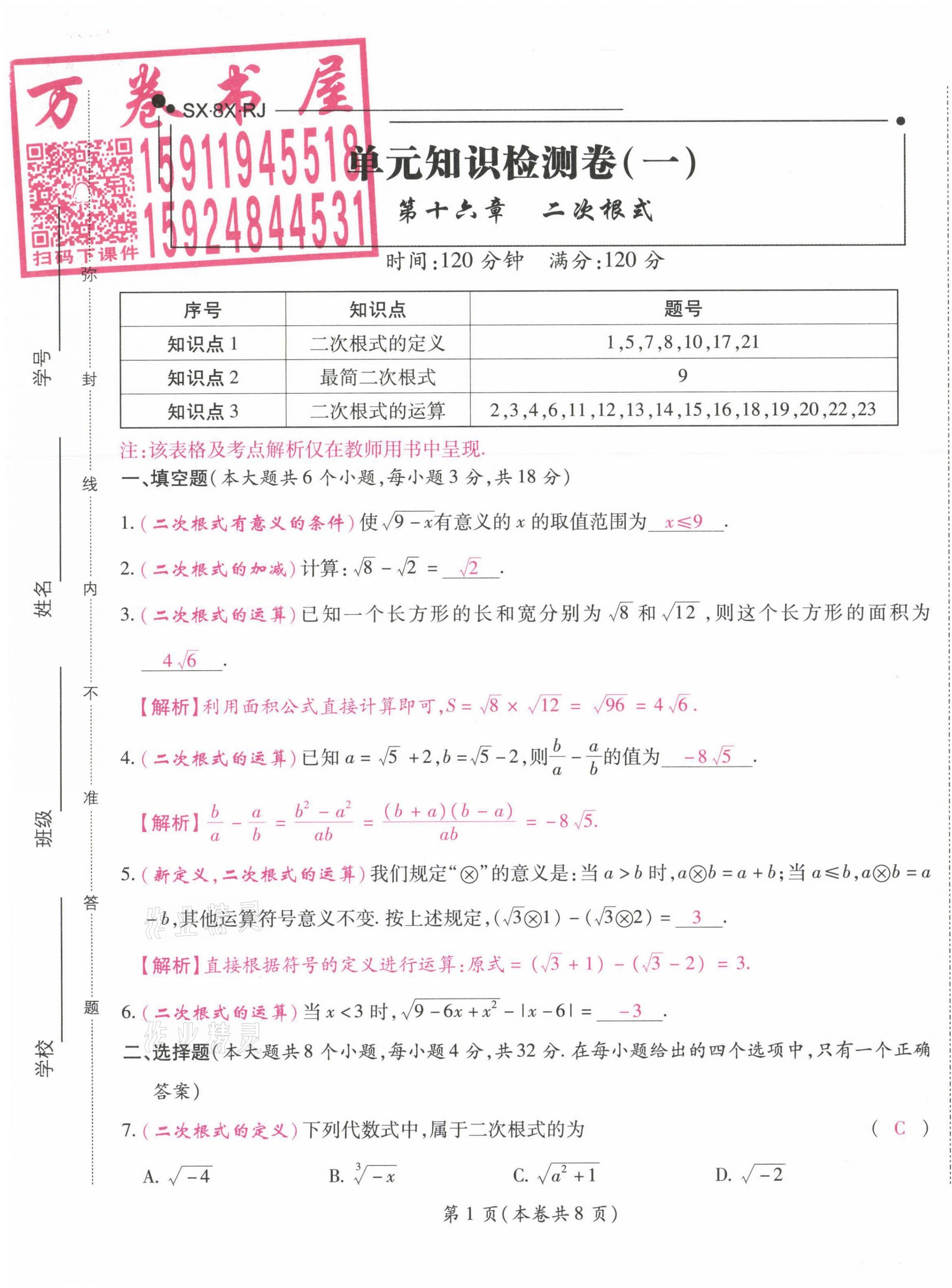 2021年中考滿分直通車核心金卷八年級數(shù)學下冊人教版云南專版 第1頁