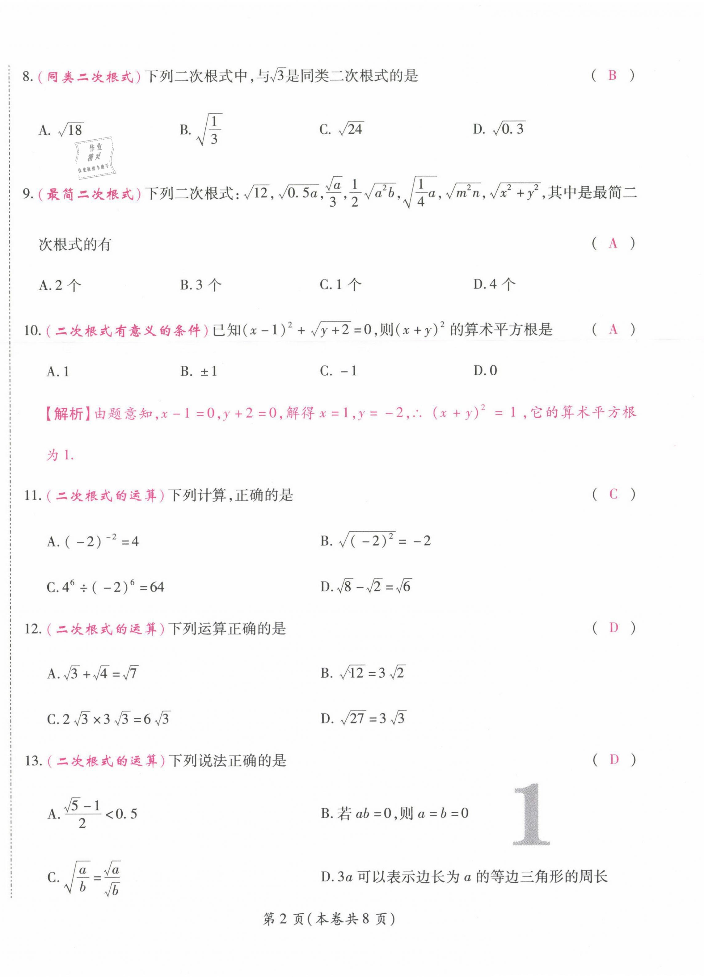 2021年中考滿分直通車核心金卷八年級數學下冊人教版云南專版 第2頁