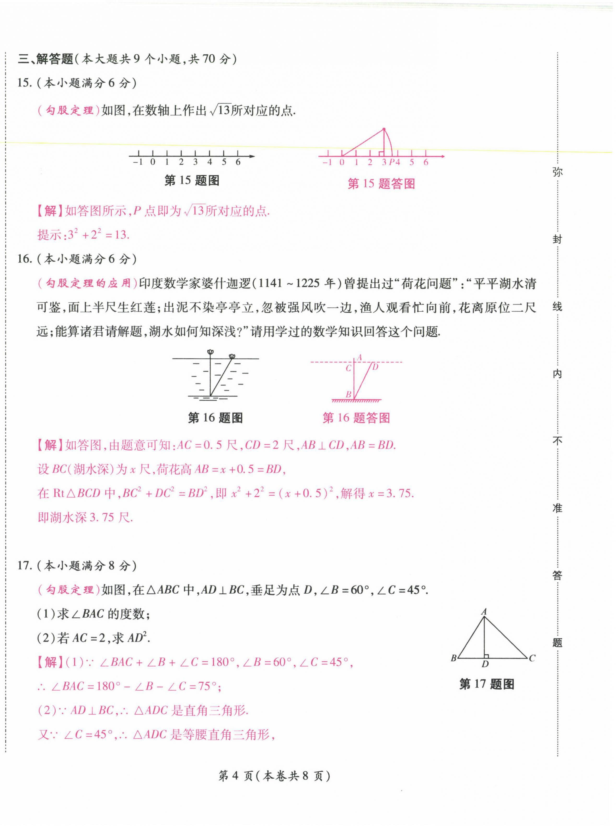 2021年中考滿分直通車核心金卷八年級數(shù)學下冊人教版云南專版 第12頁