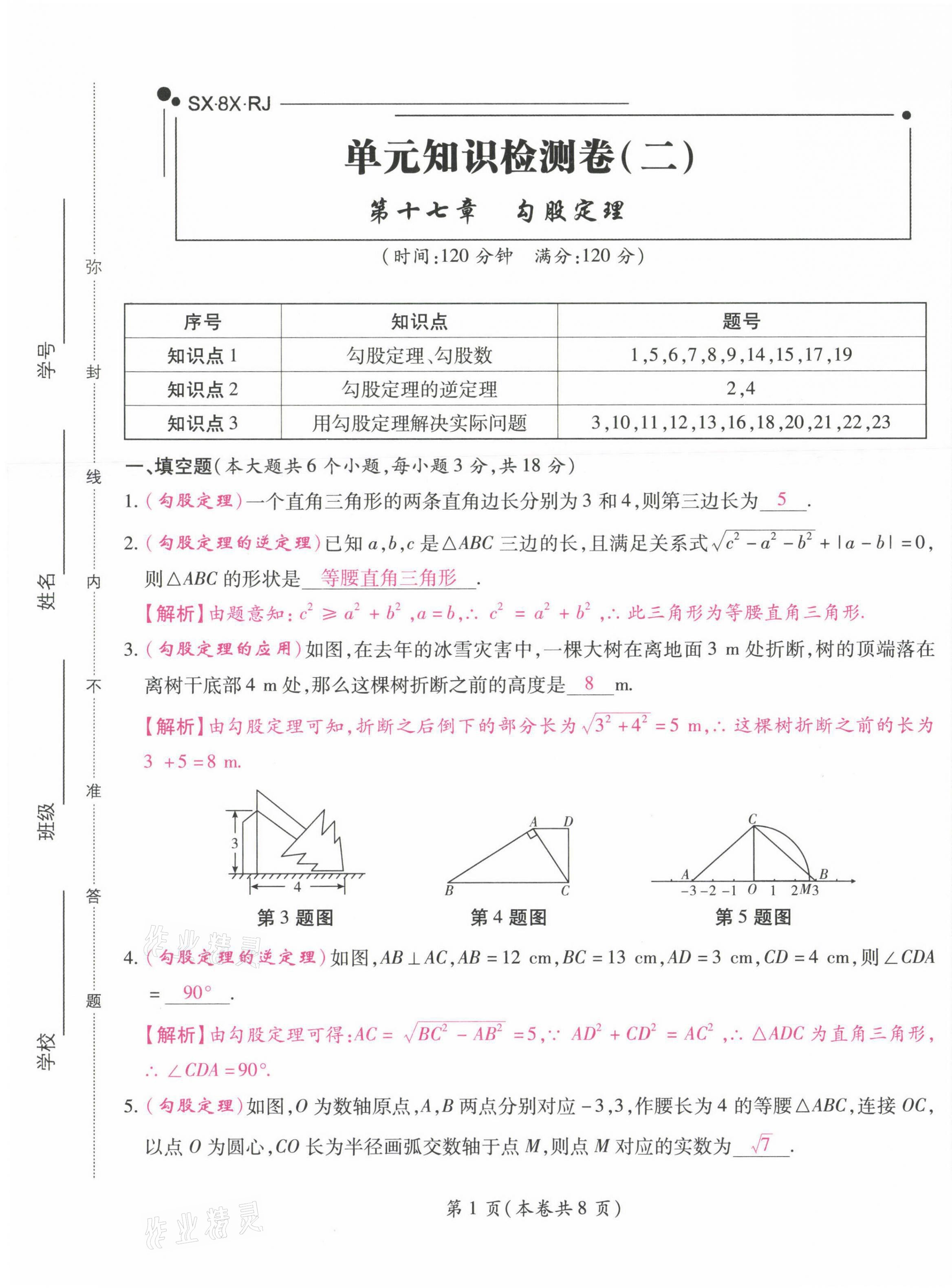 2021年中考滿分直通車核心金卷八年級(jí)數(shù)學(xué)下冊(cè)人教版云南專版 第9頁