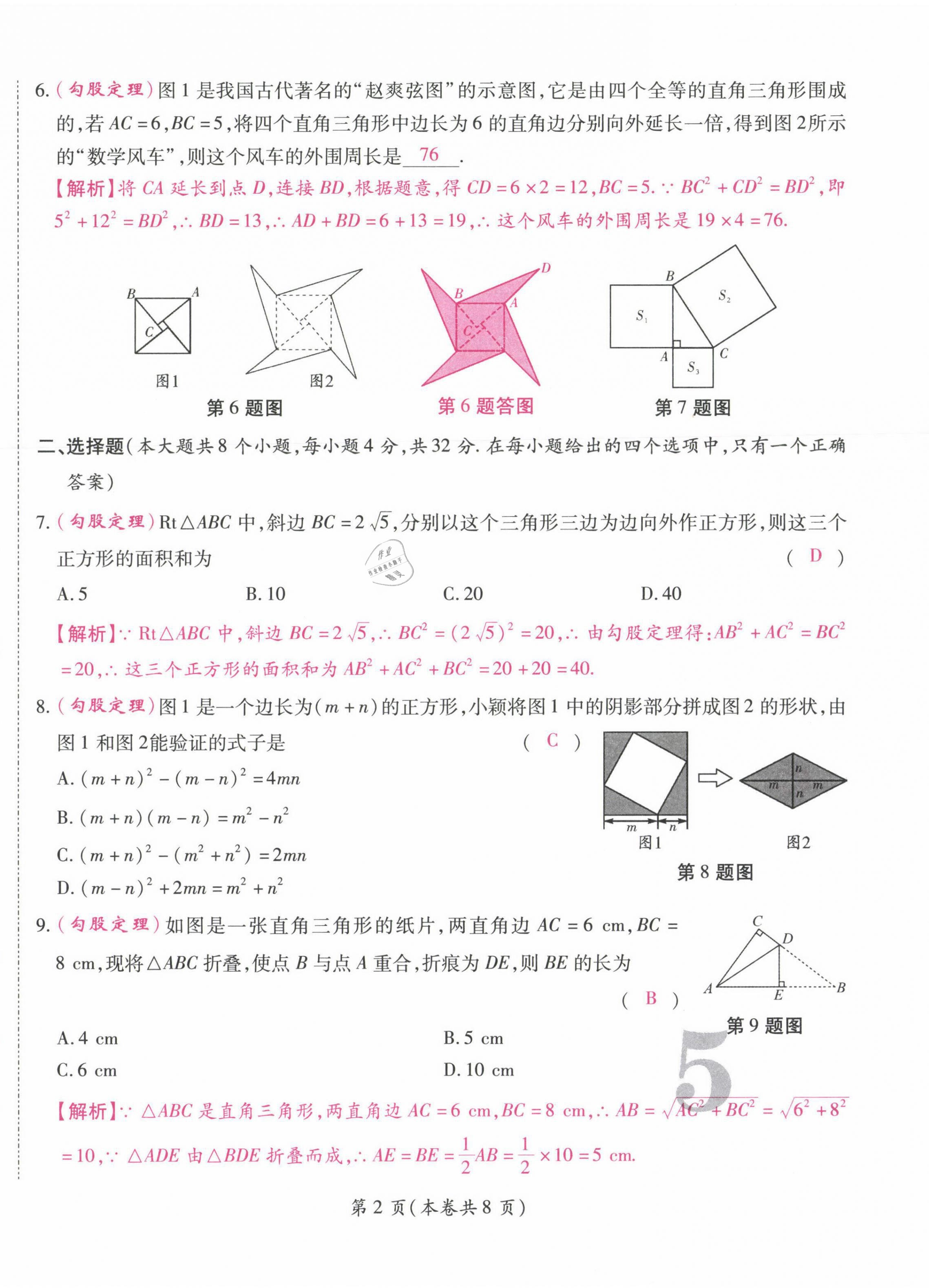 2021年中考滿分直通車核心金卷八年級(jí)數(shù)學(xué)下冊(cè)人教版云南專版 第10頁