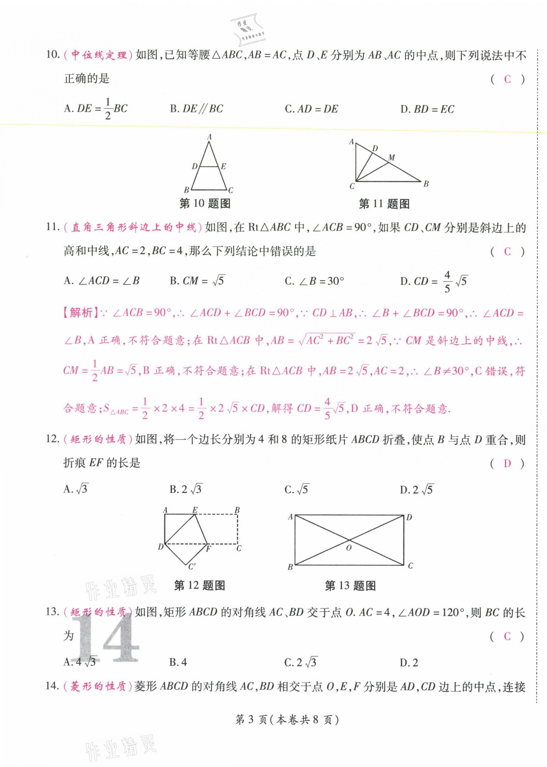 2021年中考滿分直通車核心金卷八年級數(shù)學下冊人教版云南專版 第23頁