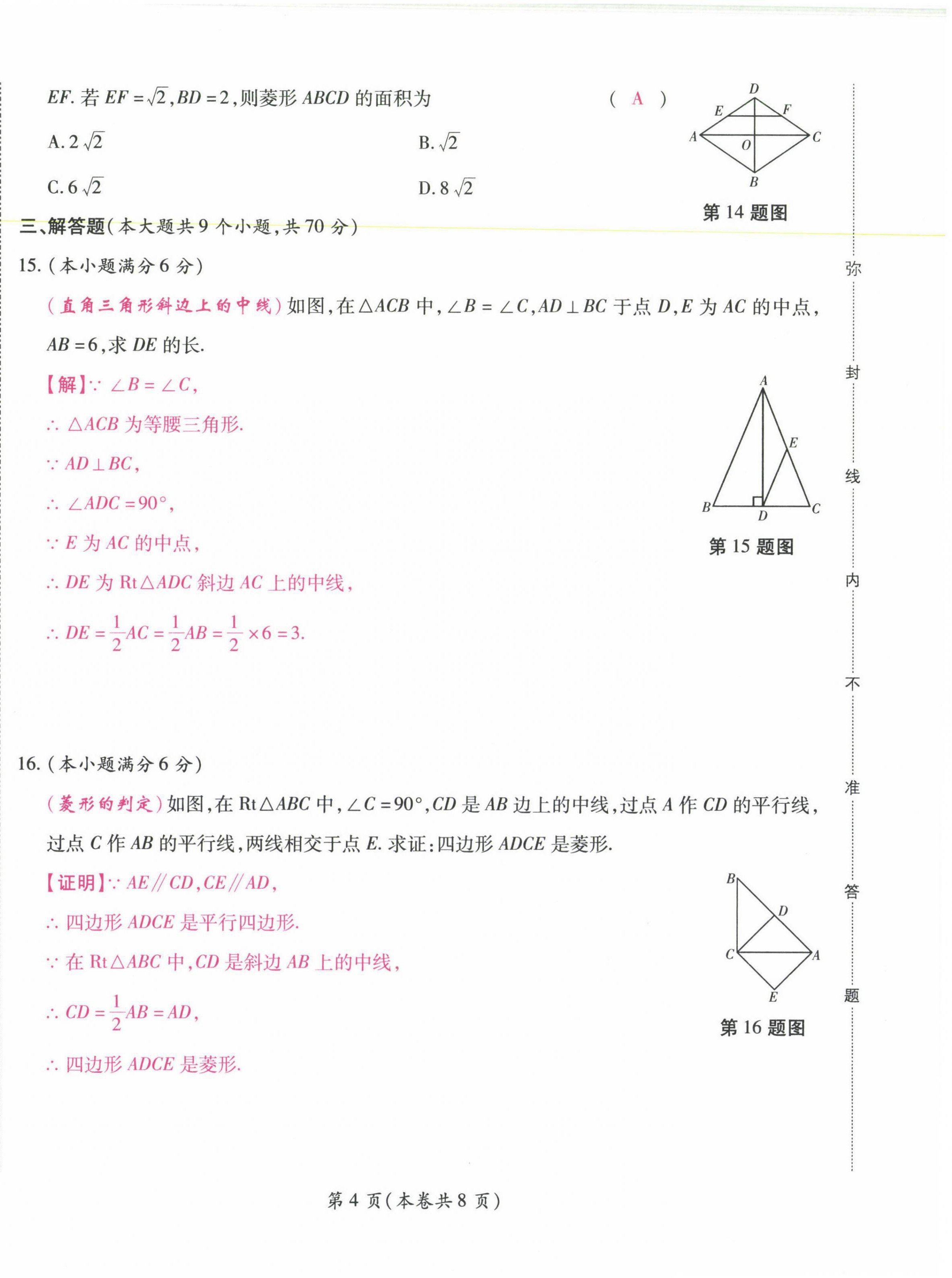 2021年中考滿分直通車核心金卷八年級(jí)數(shù)學(xué)下冊(cè)人教版云南專版 第24頁(yè)