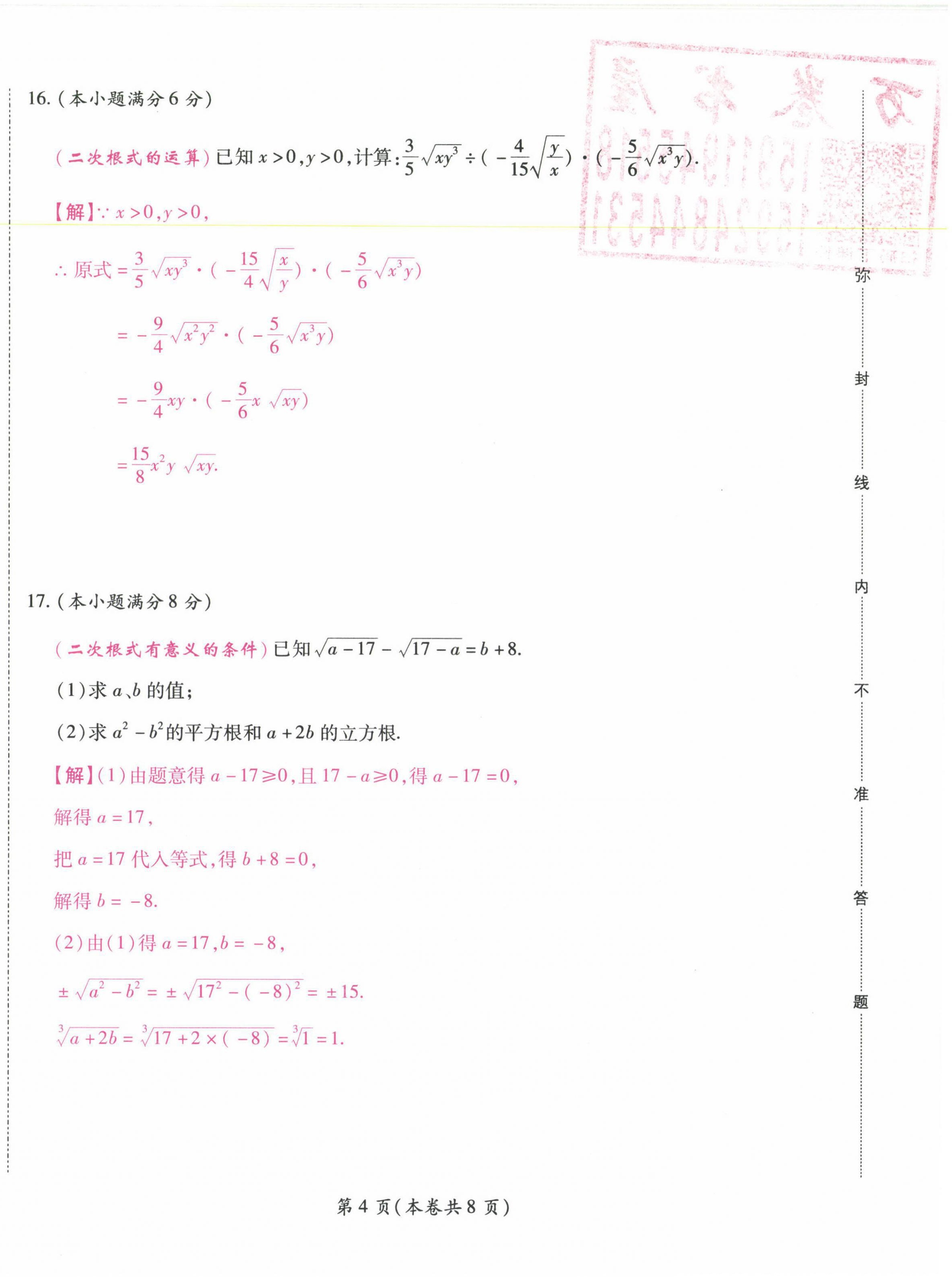 2021年中考滿分直通車核心金卷八年級數學下冊人教版云南專版 第4頁