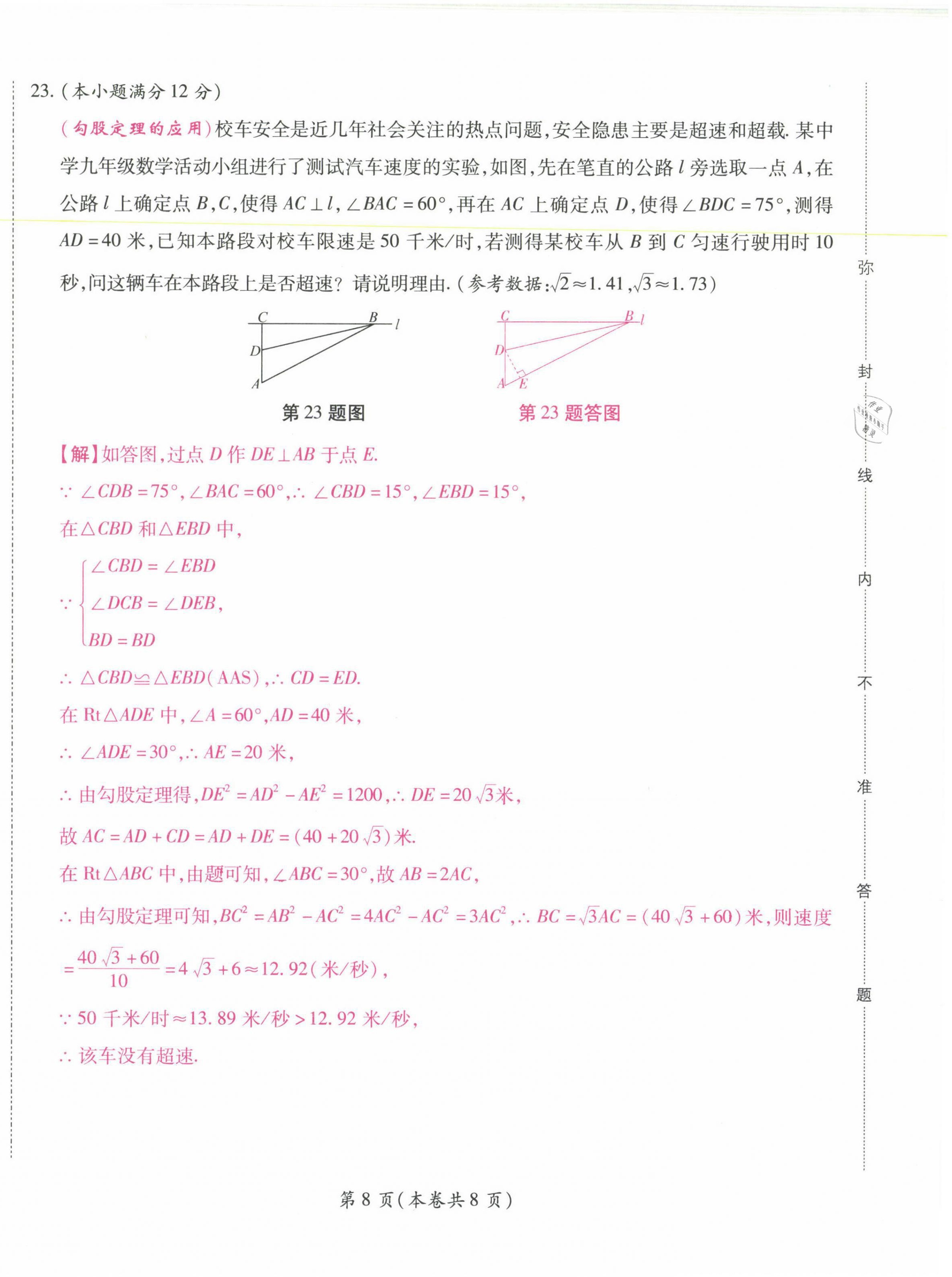 2021年中考滿分直通車核心金卷八年級數(shù)學(xué)下冊人教版云南專版 第16頁