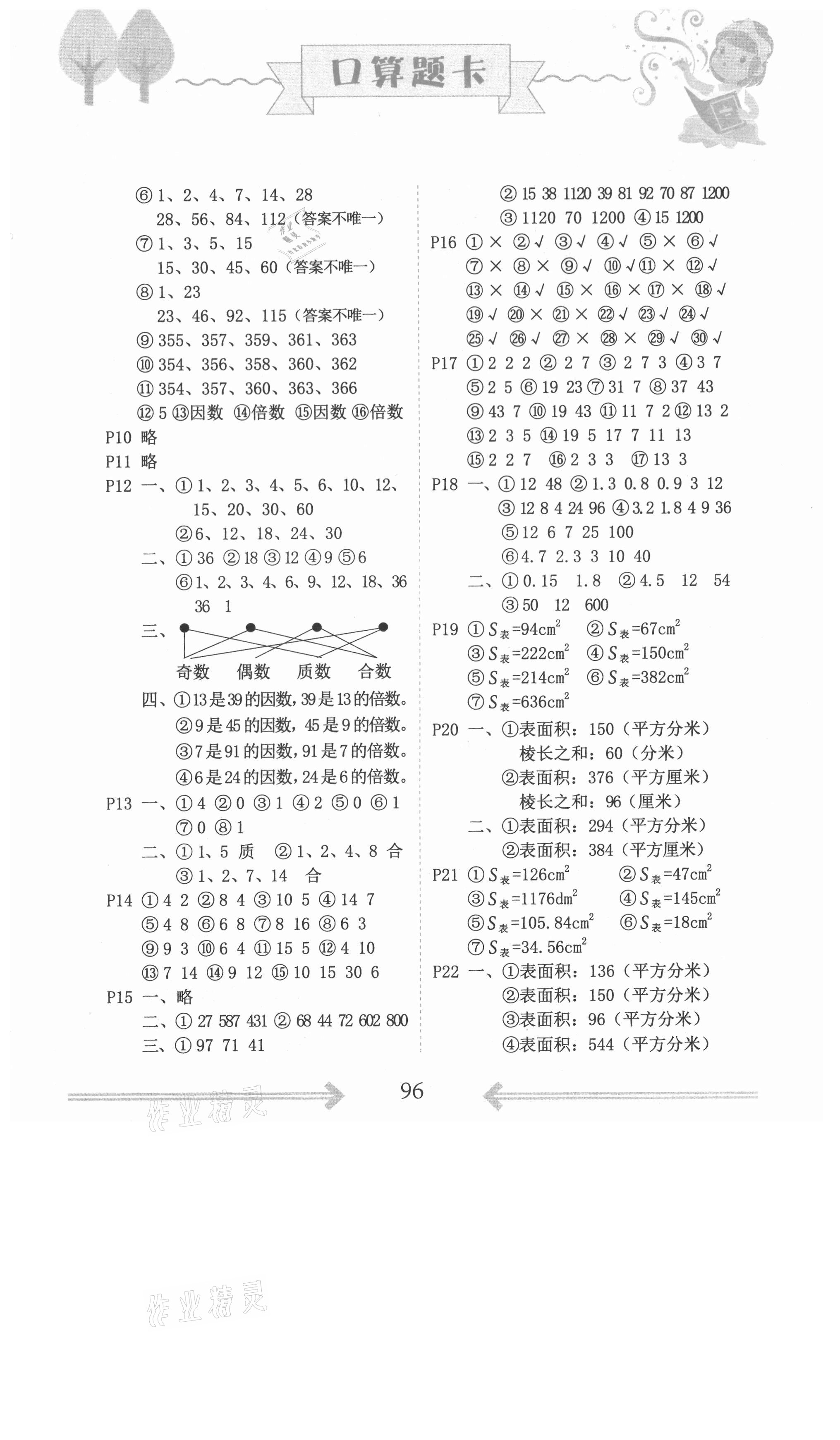 2021年口算題卡五年級下冊人教版中州古籍出版社 第2頁