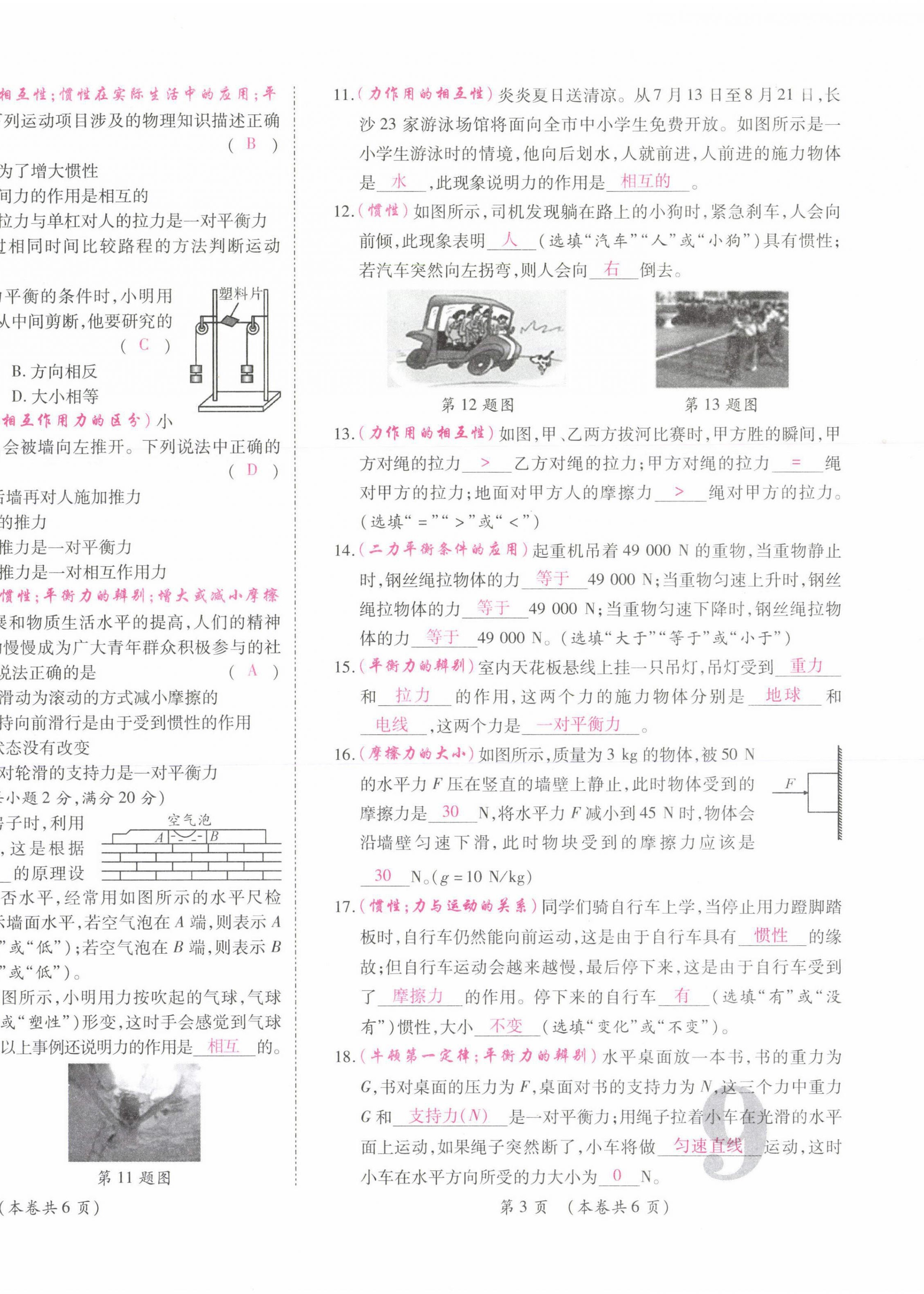 2021年中考滿分直通車核心金卷八年級(jí)物理下冊(cè)人教版云南專版 參考答案第18頁(yè)