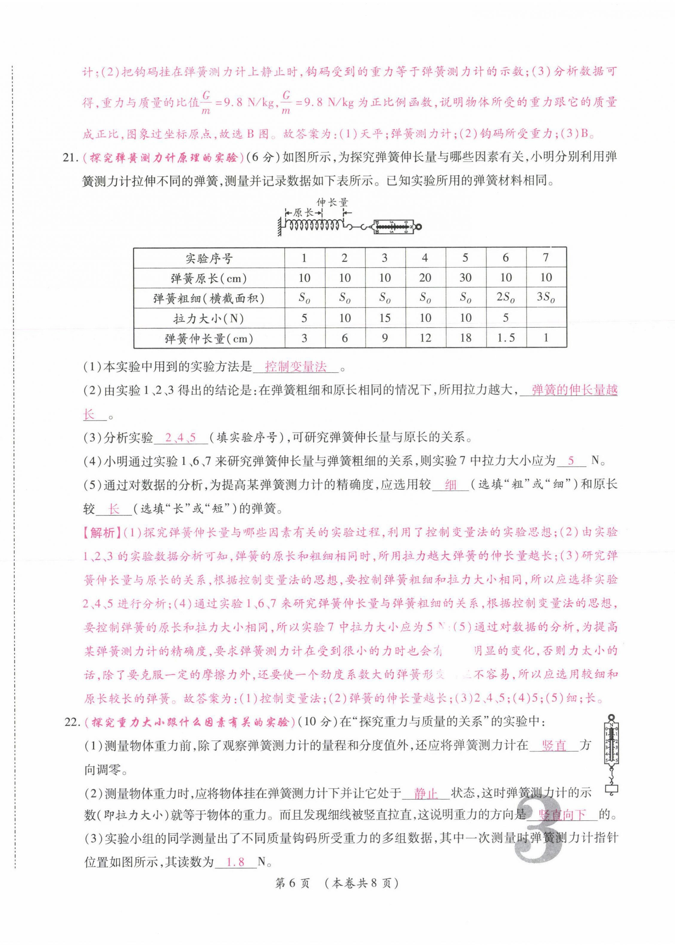 2021年中考滿分直通車核心金卷八年級(jí)物理下冊(cè)人教版云南專版 參考答案第6頁(yè)